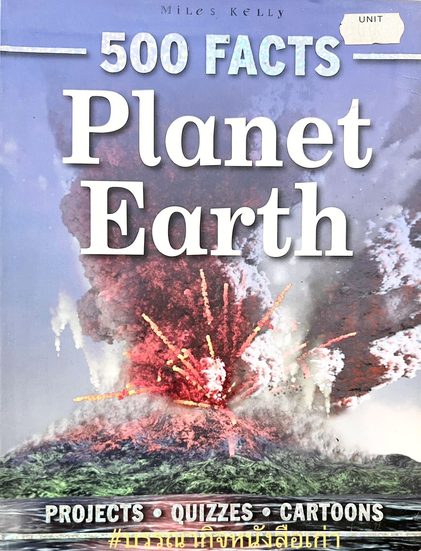 500 FACTS: Planet Earth โดย : Miles Kelly.