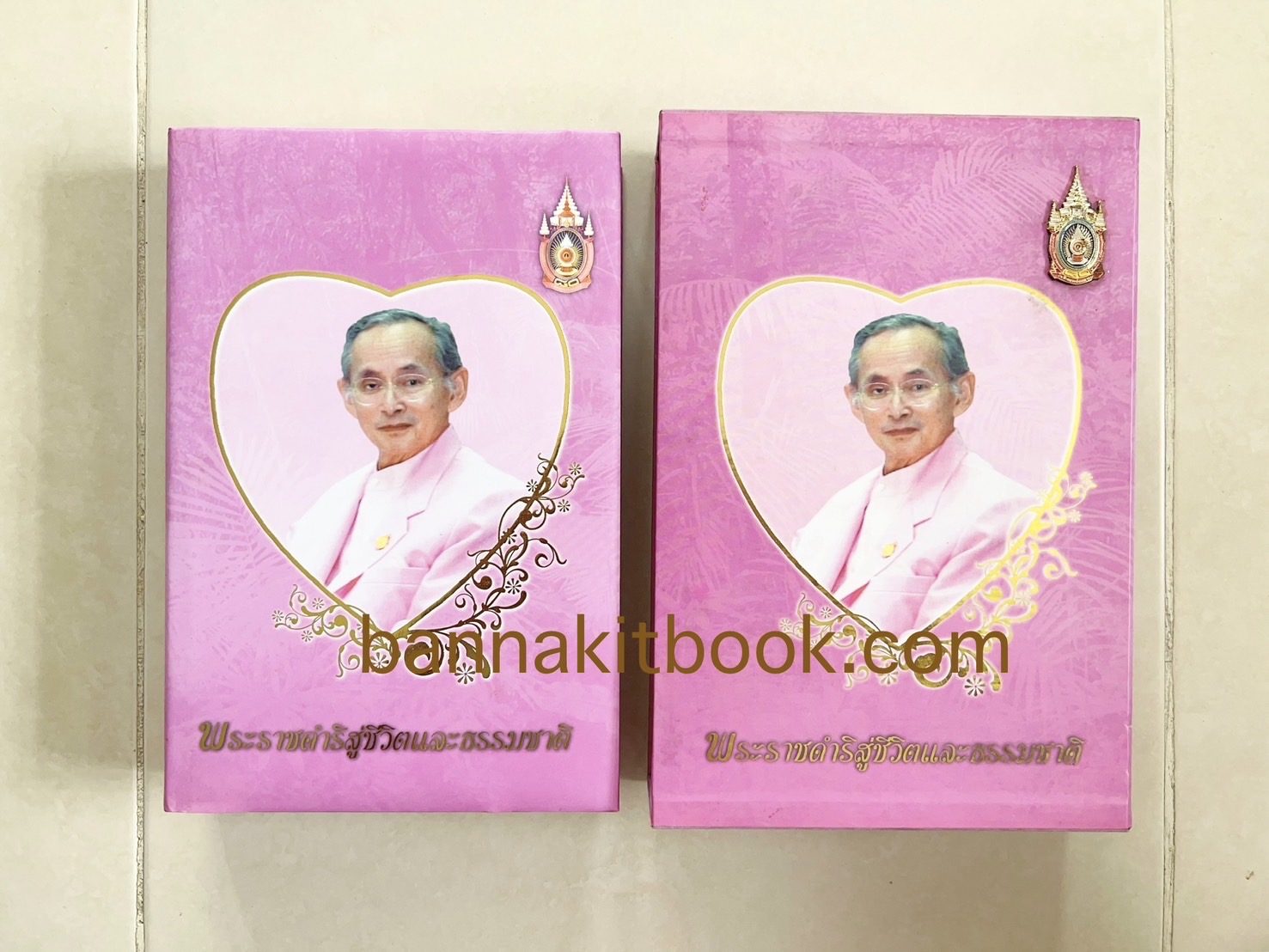 พระราชดำริสู่ชีวิตและธรรมชาติ (ประมวลพระราชดำริรัชกาลที่ 9) พร้อมกล่อง.