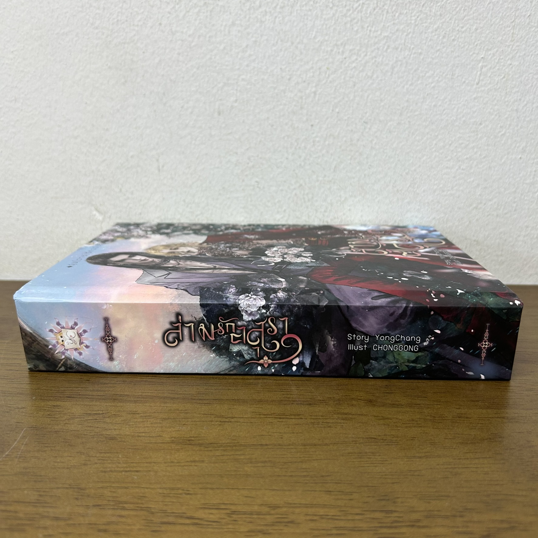 [YAOI] ล่ามรักอสุรา ปกแข็ง ... หย่งช่าง (มือสอง) นิยายวาย วายไทย