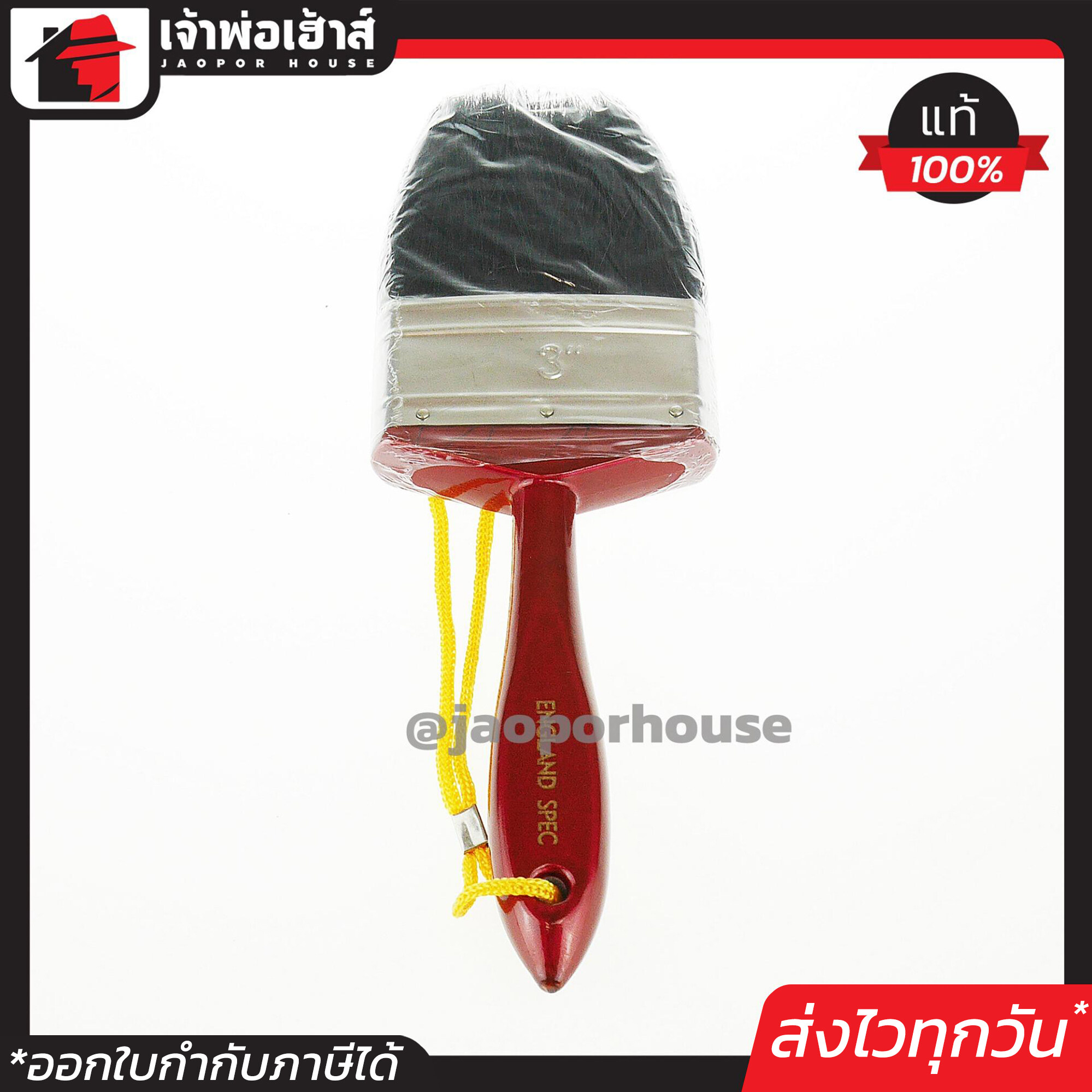 Star Brushes แปรงทาสี แปรงทาสีบ้าน อย่างดี 3 นิ้ว ขนหนานุ่ม ไม่หลุดง่าย ขนสีดำ ด้ามไม้ ENGLAND SPEC E13-05