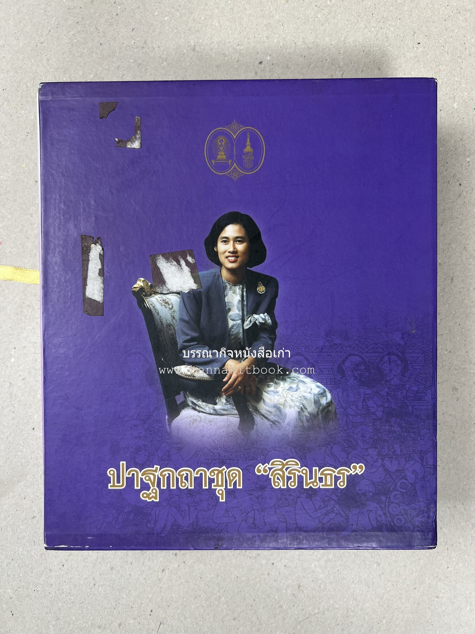 รวมปาฐกถาชุด “สิรินธร” 5 เล่มชุด (25 หัวข้อเรื่อง) โดย : จุฬาลงกรณ์มหาวิทยาลัย.