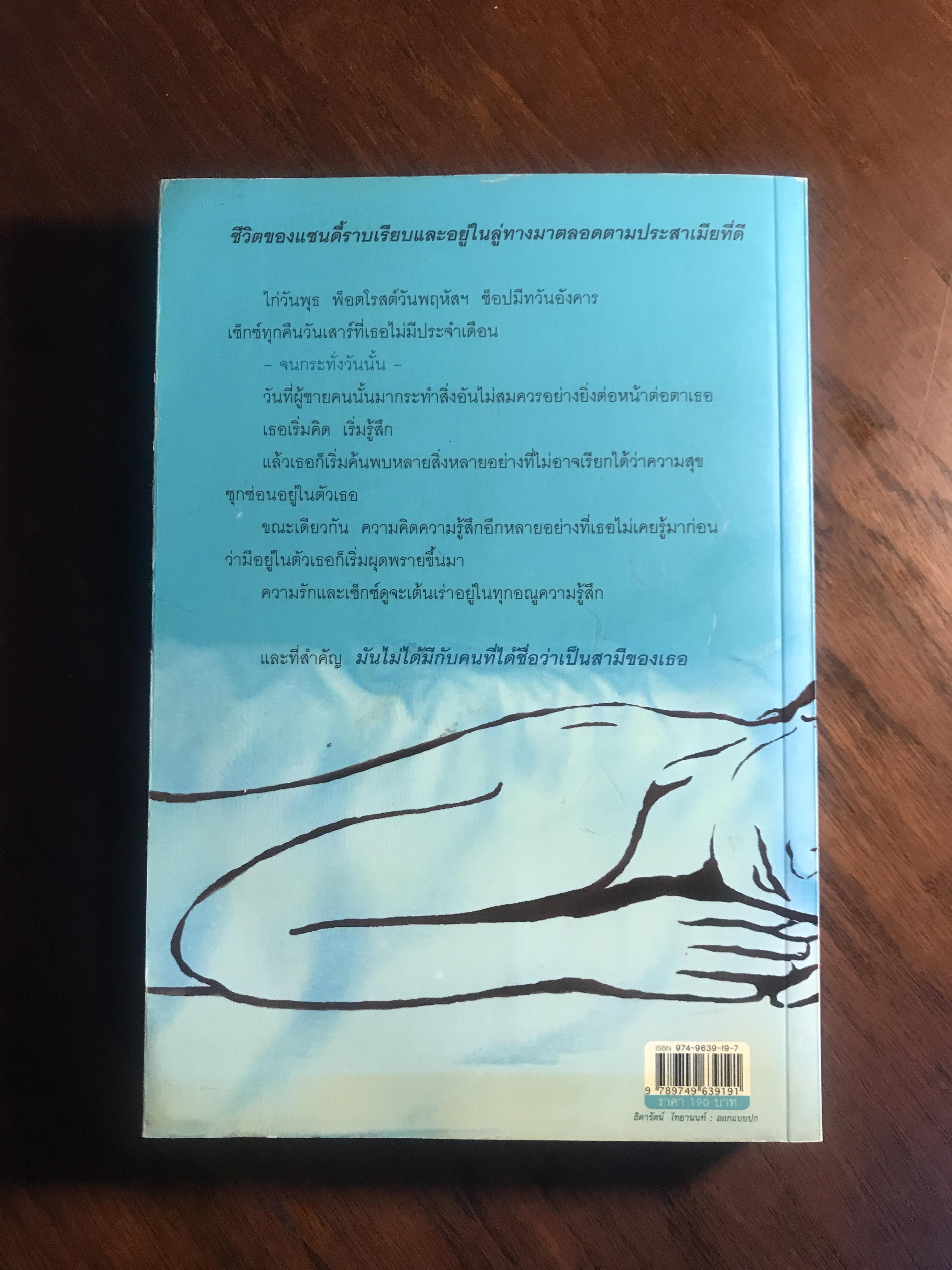 เมีย : Wifey ผู้เขียน จูดี บลูม Judy Blume ผู้แปล ชนาฉัตร แปล แพรวสำนักพิมพ์ ：H11