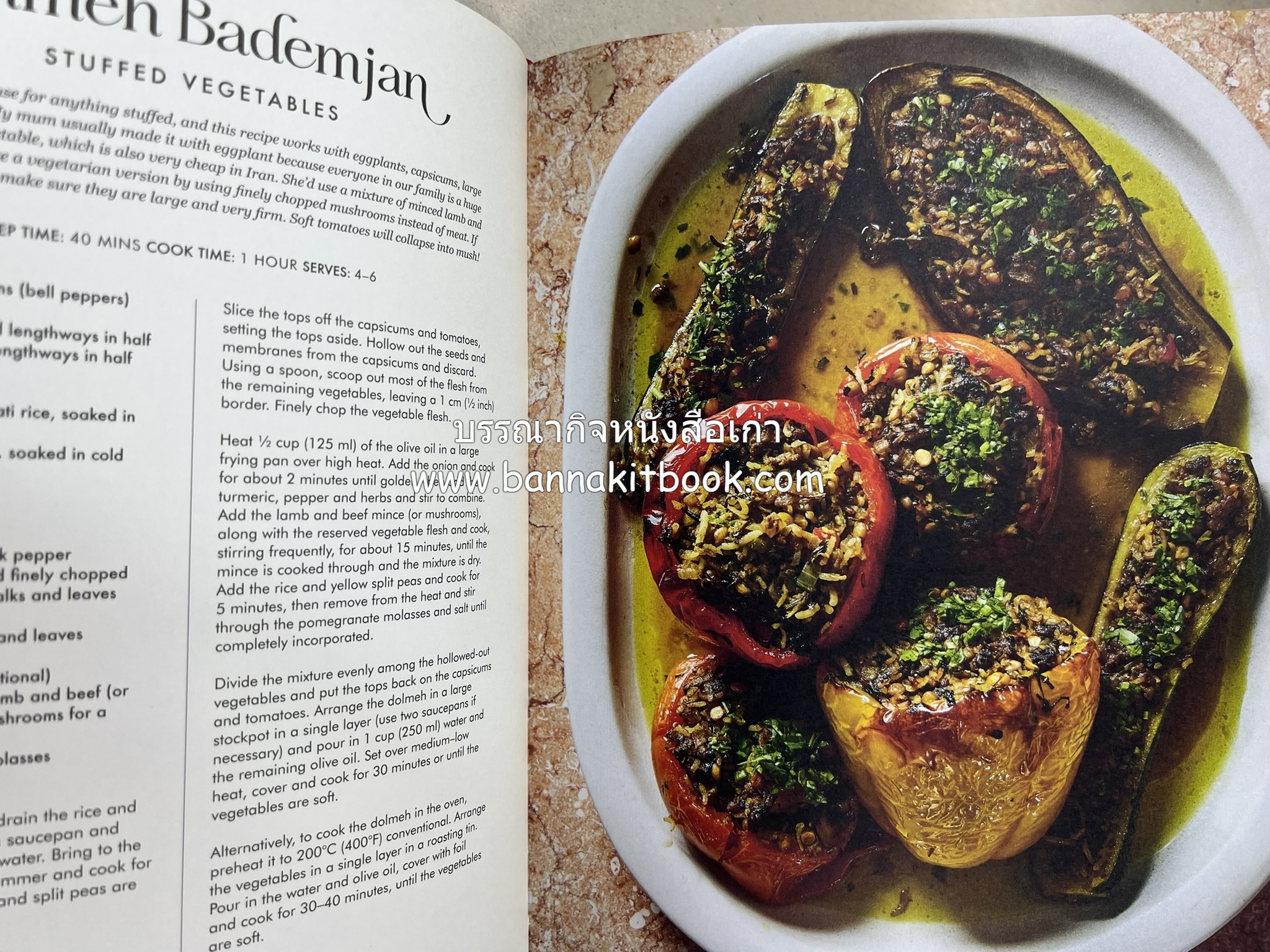 ตำหรับอาหารเปอร์เซียคาวหวาน SALAMATI โดย : HAMED ALLAHYARI - DANI VALENT (พิมพ์ภาษาอังกฤษ).