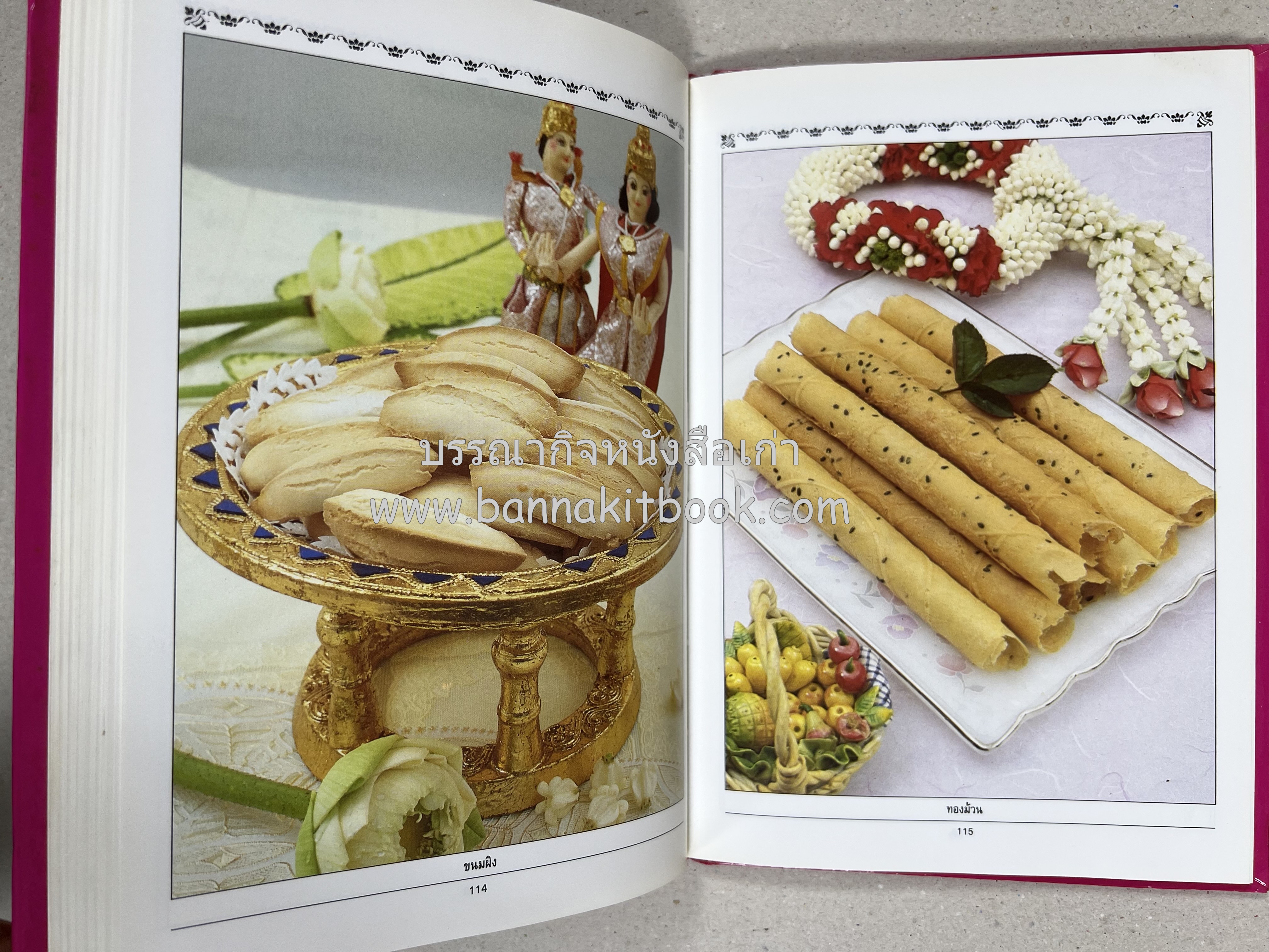ขนมไทย (1) และ ขนมไทย (2) หนังสือขนมเล่มแรกของสำนักพิมพ์แสงแดด สูตรขนมไทยโบราณ (2 เล่มชุด) โดย : อาจารย์ศรีสมร คงพันธุ์.