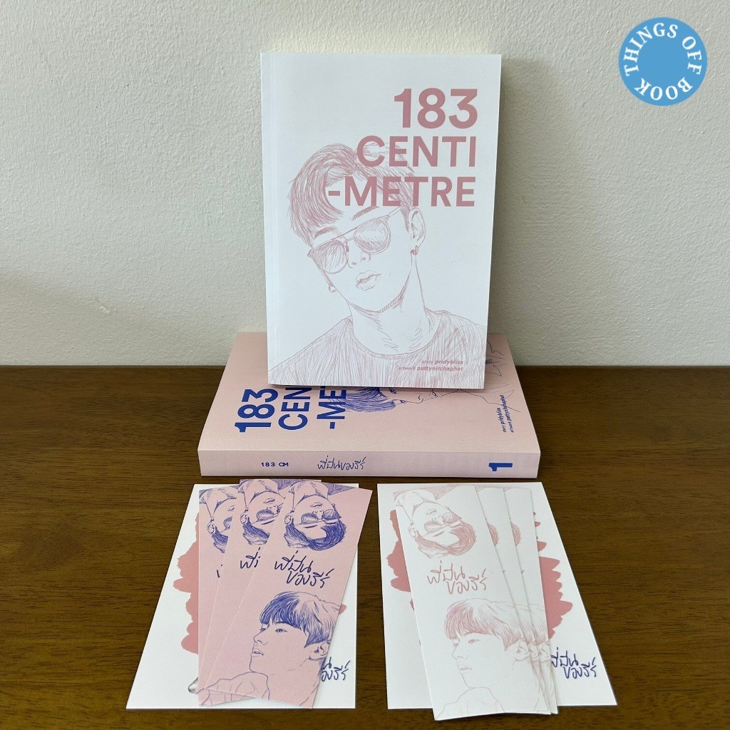 [YAOI] 183 cm พี่มีนของธีร์ เล่ม 1-2 จบ ... pridybliss (มือสอง) นิยายวาย
