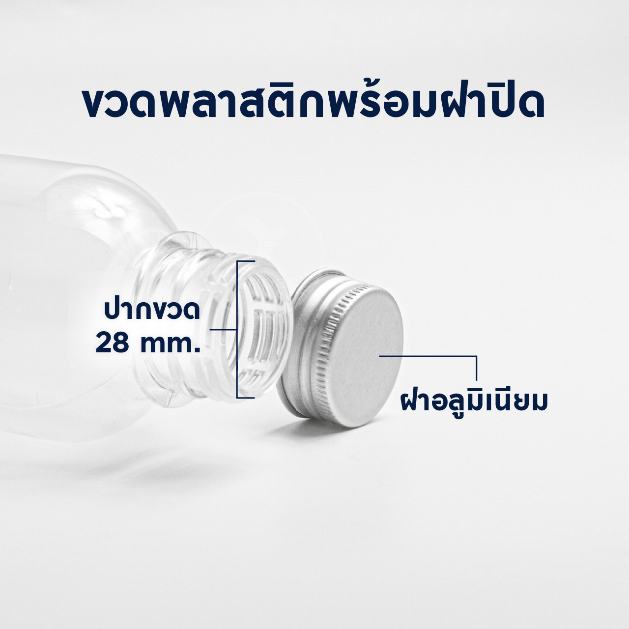 Toripac ขวด PET ทรงกลมเรียบ ขนาด 250 ml. พร้อมฝาอลูมิเนียม 50/100ใบ บรรจุเครื่องดื่ม ขวดน้ำผลไม้ ขวดกาแฟ ขวดน้ำหวาน
