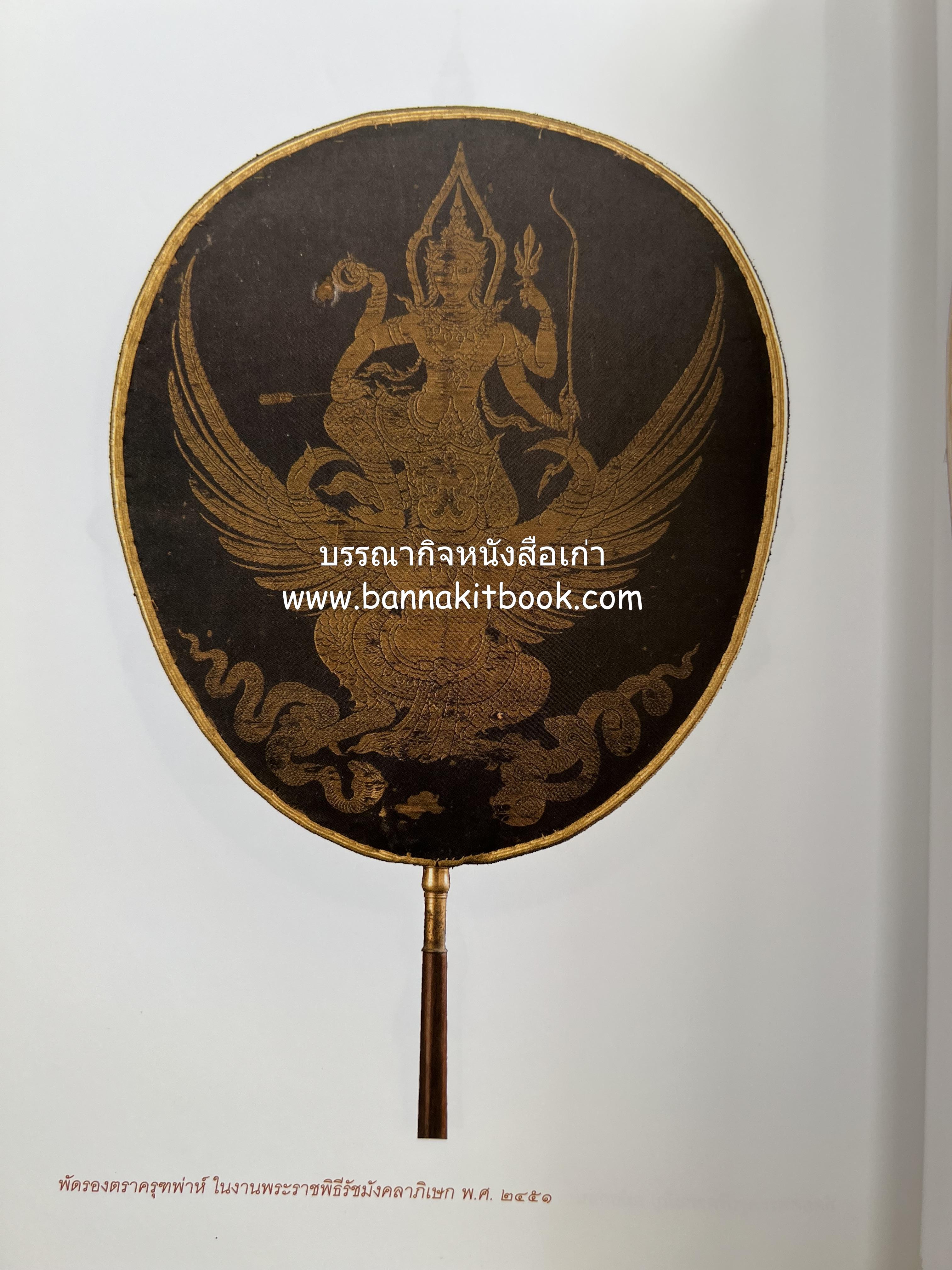 ประวัติวัดชนะสงคราม หนังสืออนุสรณ์สมเด็จพระมหาธีราจารย์ (นิยม ธานิสสรมหาเถร) อดีตเจ้าอาวาสวัดชนะสงคราม.