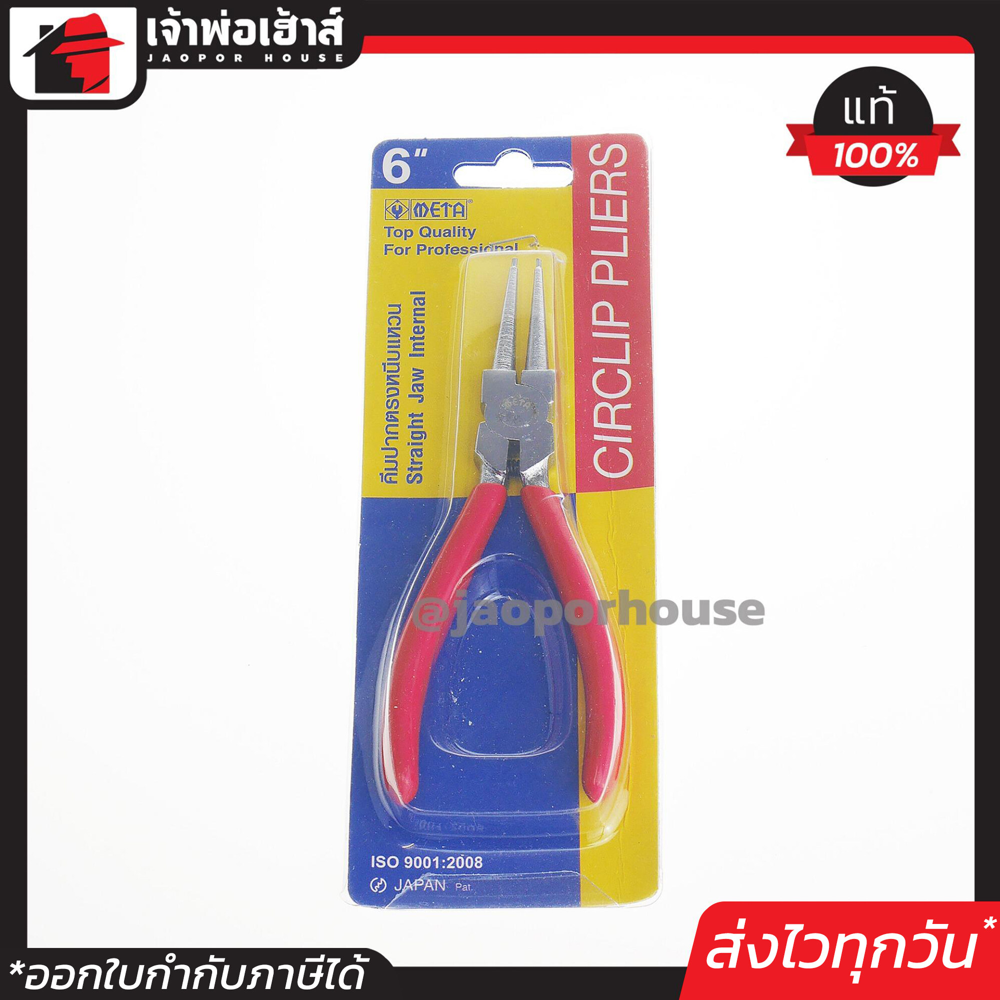 META คีมปากตรงหนีบแหวน ขนาด 6 นิ้ว ปากคีมแข็งแรง มีสปริง Circlip Pliers เมต้า A35-12