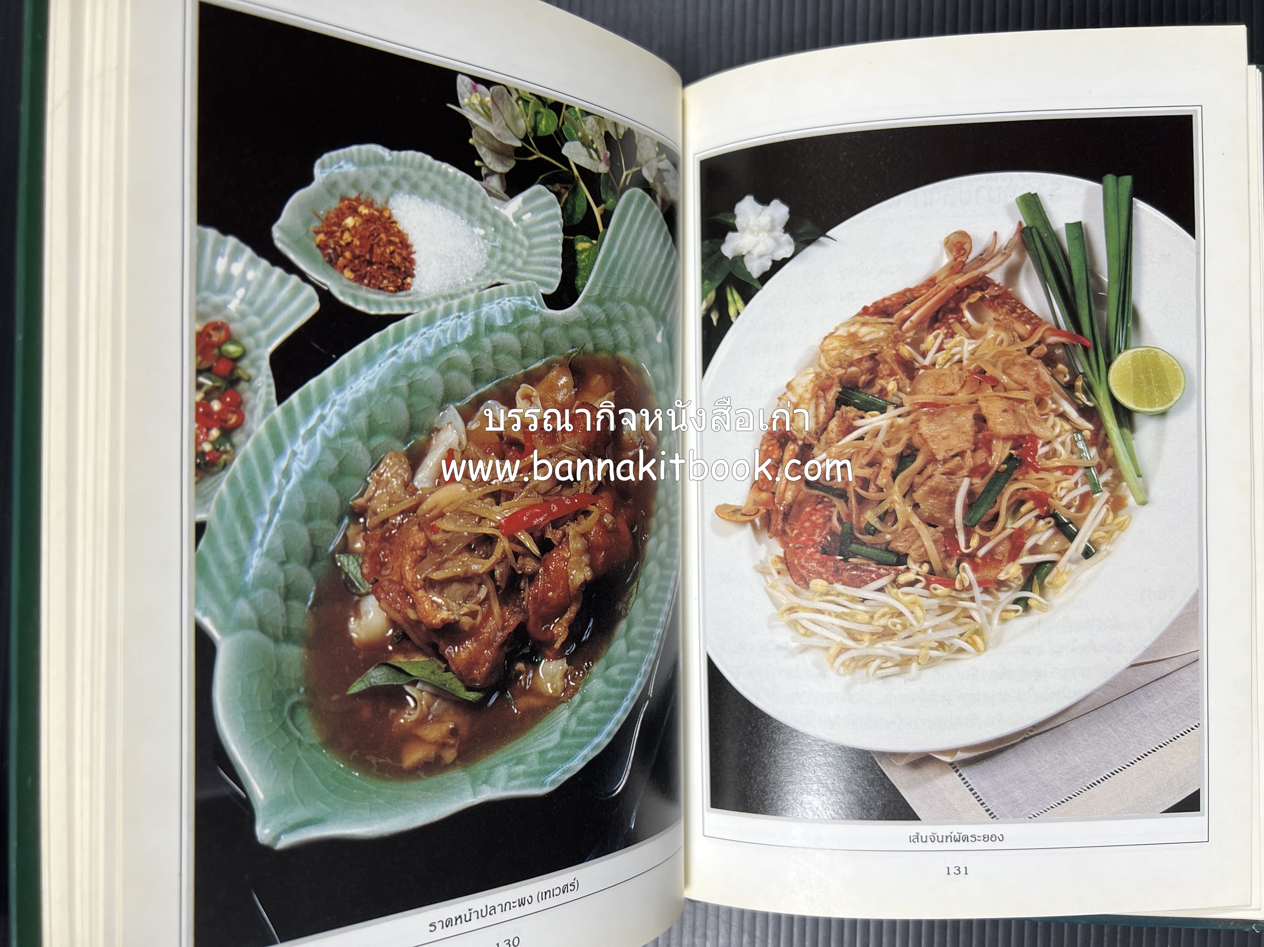 ก๋วยเตี๋ยว โดย : อาจารย์ศรีสมร คงพันธุ์.