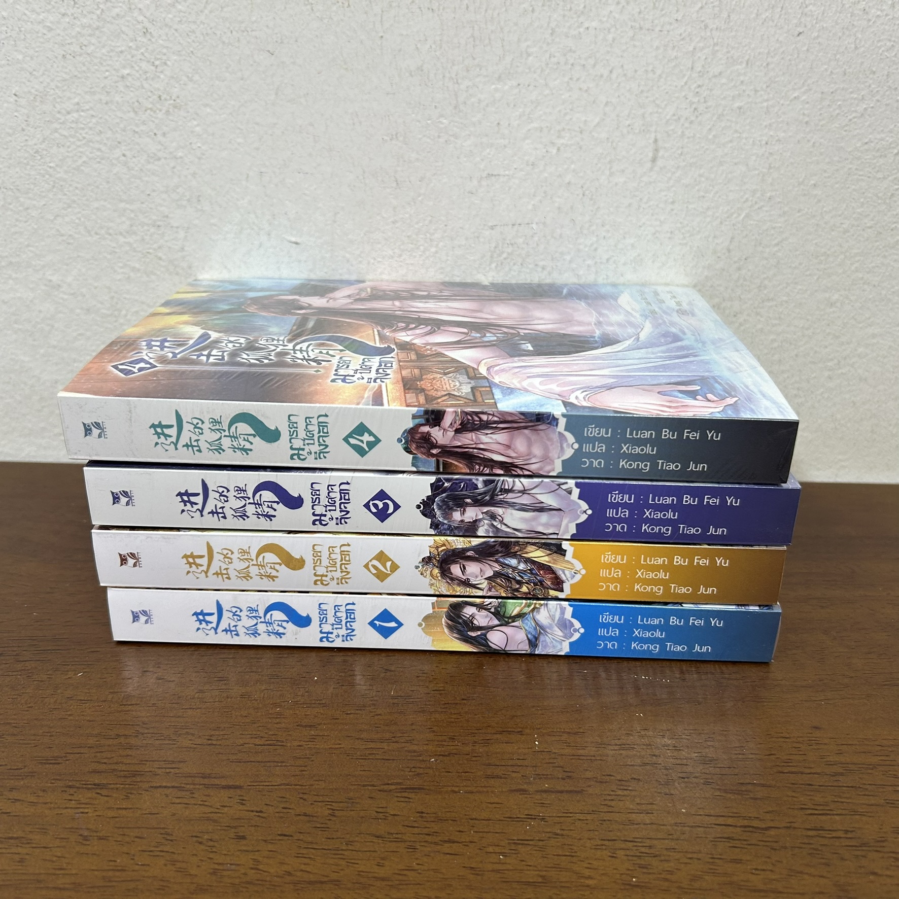 [YAOI] มารยาปีศาจจิ้งจอก เล่ม 1-4 ... Luan Bu Fei Yu (มือหนึ่งซีล) นิยายวาย Hermit