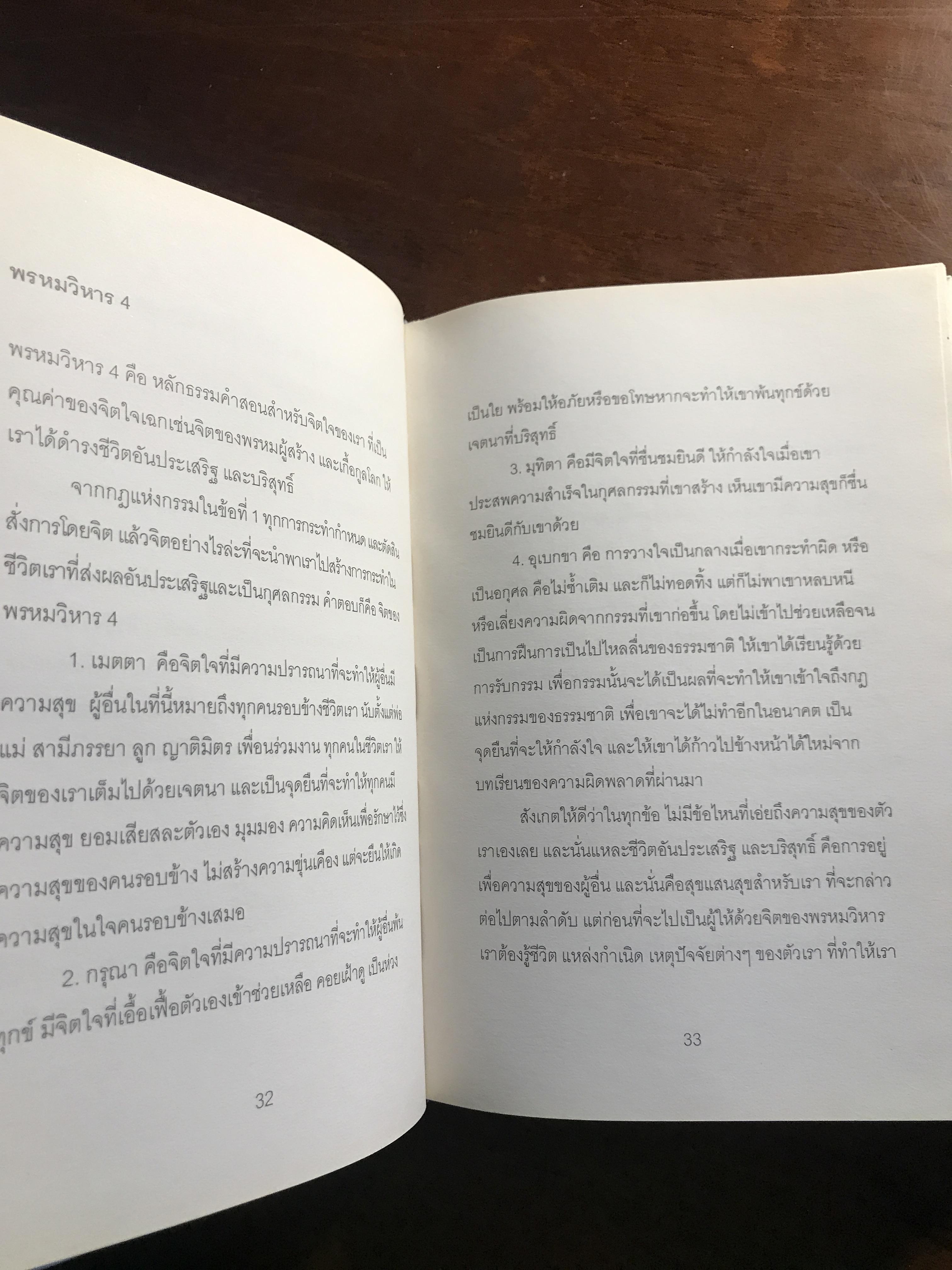 I LOVE ธรรมะ (ฉบับ เริ่มชีวิต อริยสัจ 4) ผู้เขียน: พัฒพงษ์ ธนวิสุทธิ์ สำนักพิมพ์: วีเลิฟดอทคอม จำกัด ➡️ FTN2