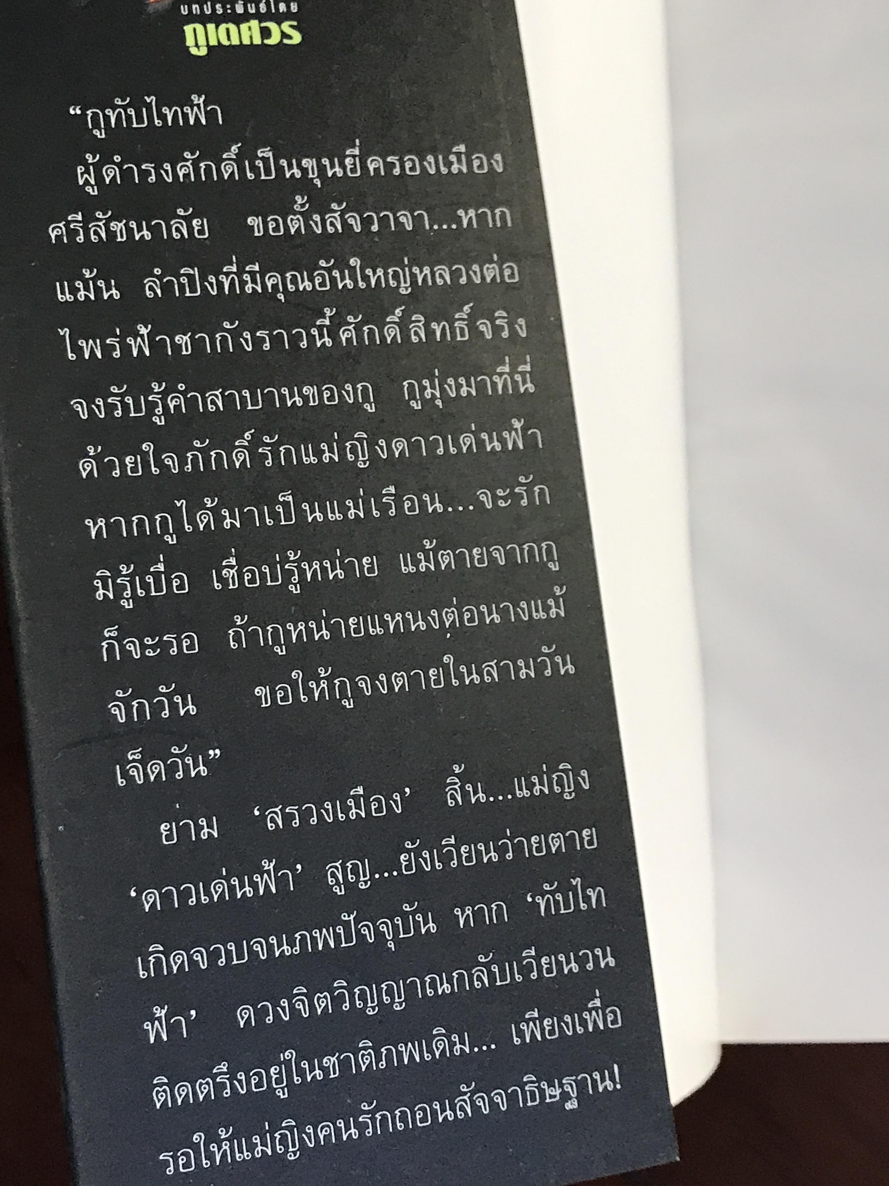 มุนี ผู้เขียน ภูเตศวร สำนักพิมพ์ ณ บ้านวรรณกรรม -CBN1-