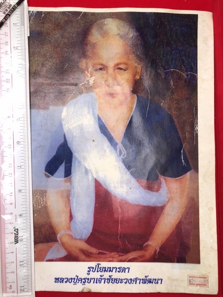 รูปวาดโยมมารดาของหลวงปู่ครูบาชัยยะวงศา วัดพระพุทธบาทห้วยต้ม ประวัติว่ากันว่าวาดโดยท่านวันทนา พัวพันธ์สกุล ซึ่งได้วาดรูปนี้จากคำบอกเล่าของหลวงปู่