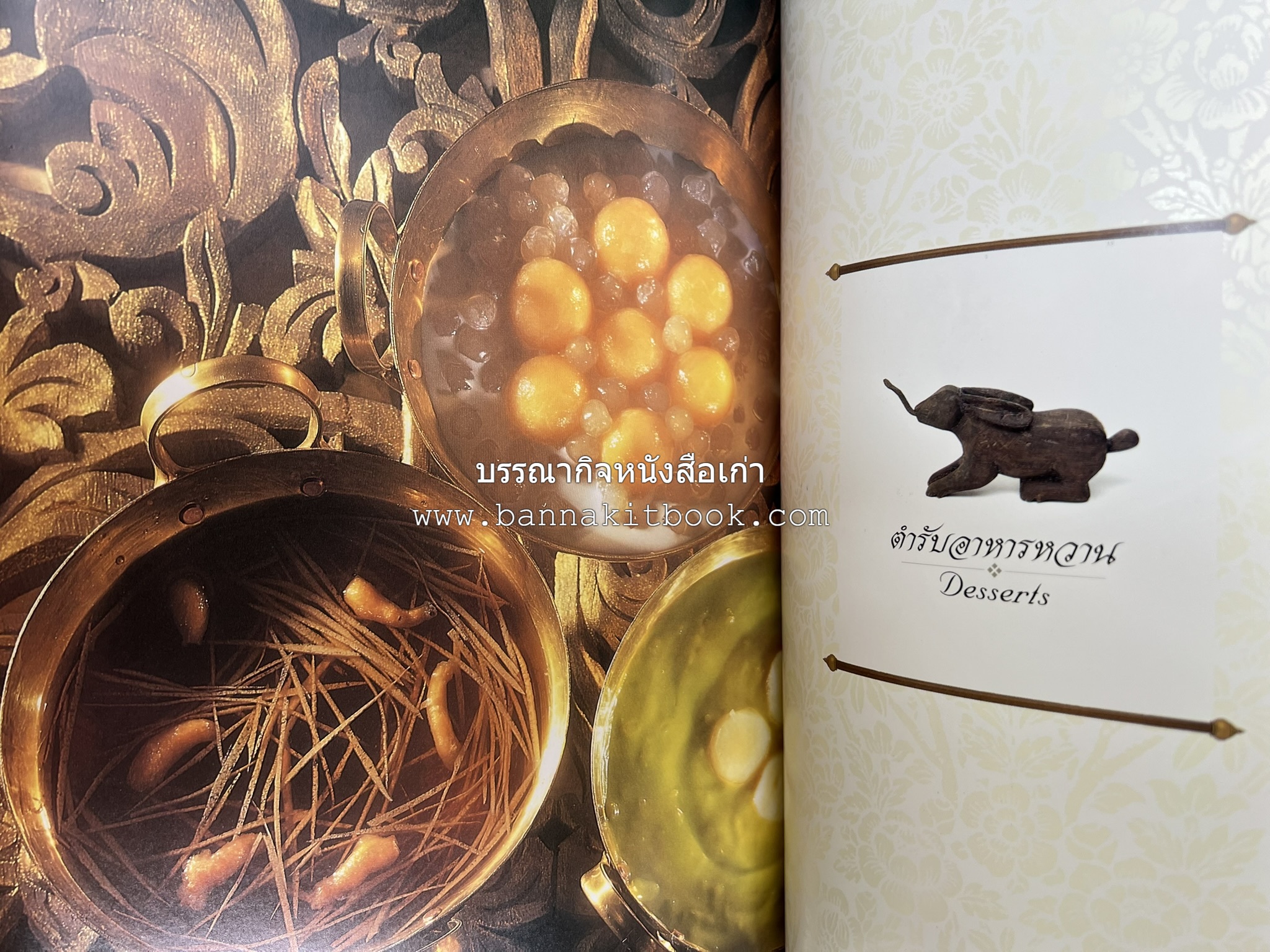 ตำรับไทย (กำเนิดต้นตำรับอาหารว่าง คาว หวาน) โดย : อาจารย์ทัศนีย์ โรจนไพบูลย์.