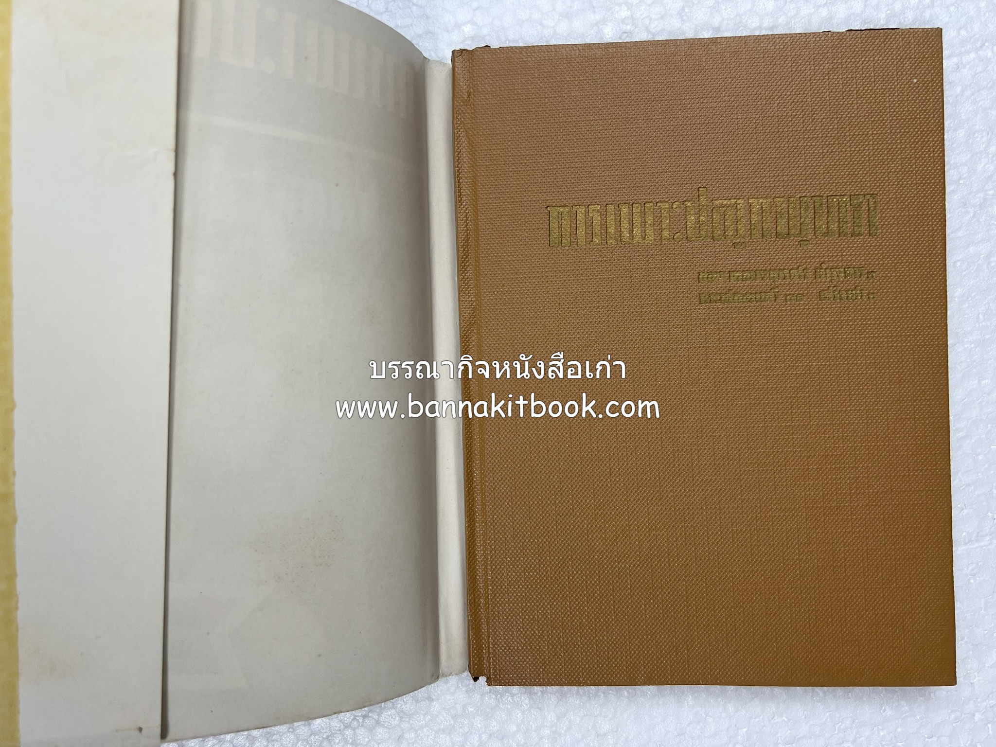 การเพาะปลูกพุทรา ตำราชุดเกษตรกรรม ของ หลวงบุเรศบำรุงการ.