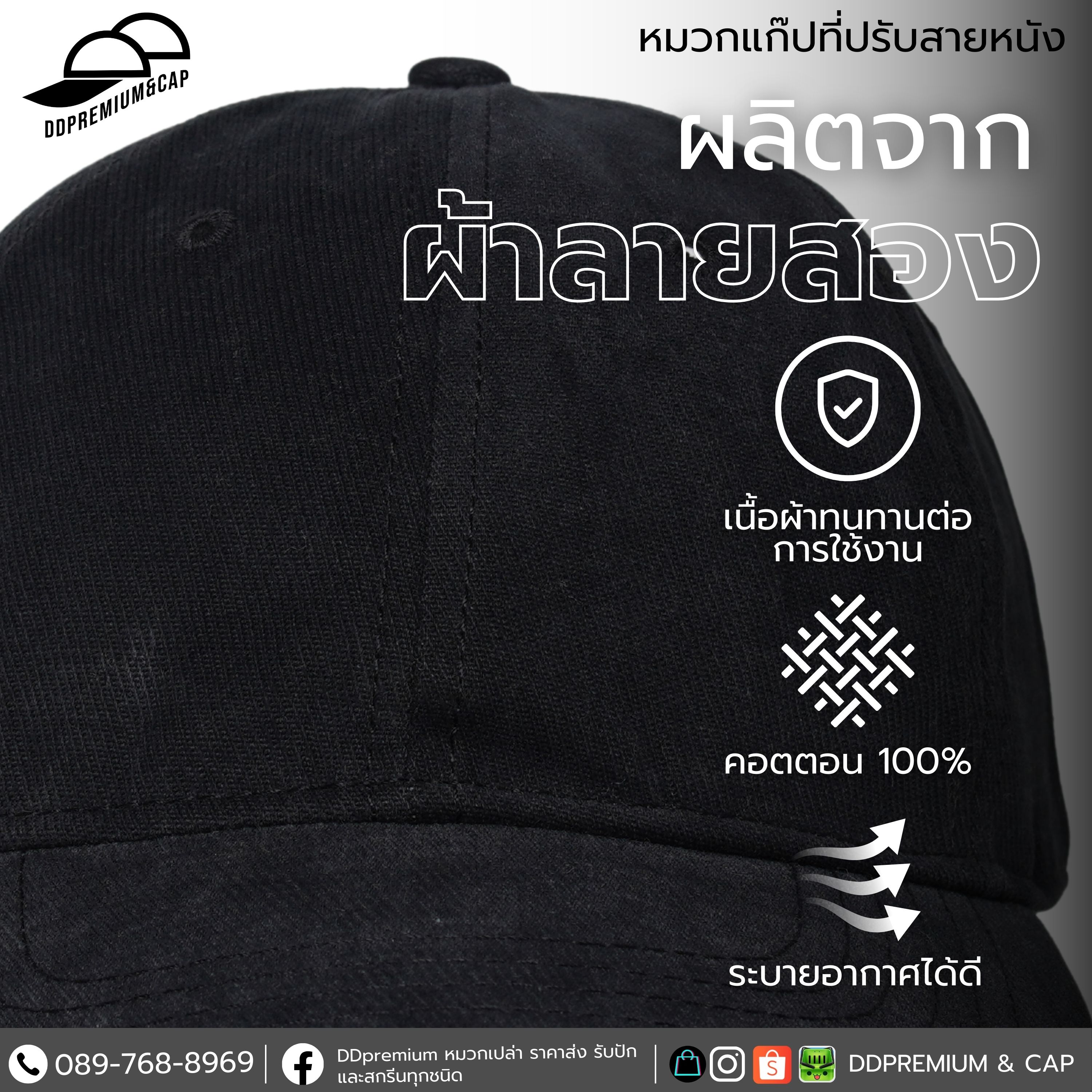 DDPREMIUM┃หมวกเปล่า┃ หมวกแก๊ปปรับสายหนัง┃ที่ปรับบัคเคิ้ลเงิน┃บริการปักสกรีนตัวหนังสือโลโก้ — ภาพใส่จริง