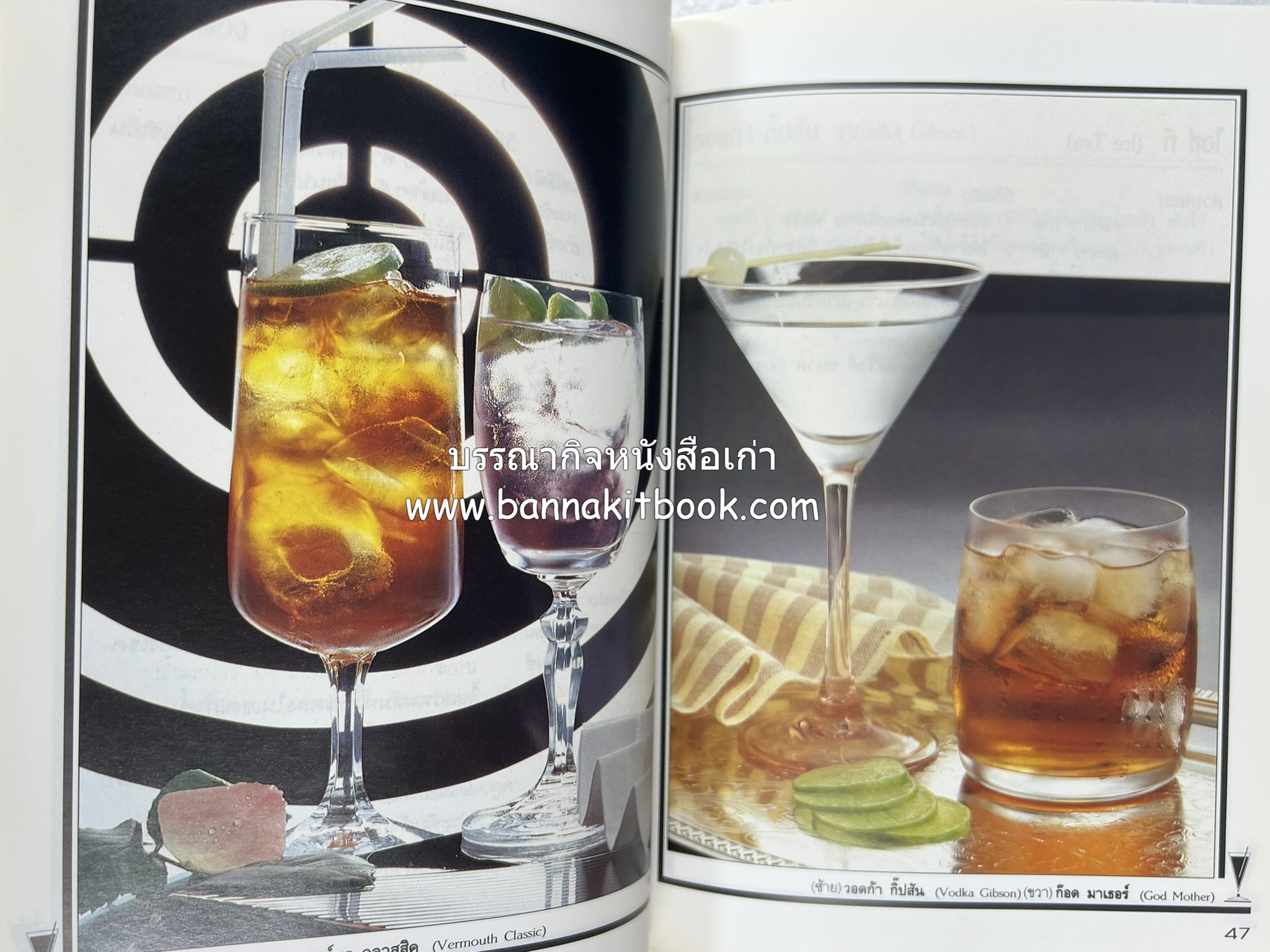 ค็อกเทล 1 และ ค็อกเทล 2 หนังสือชุดเครื่องดื่มผสม โดย : สมสุข ตั้งเจริญ (2 เล่มชุด).