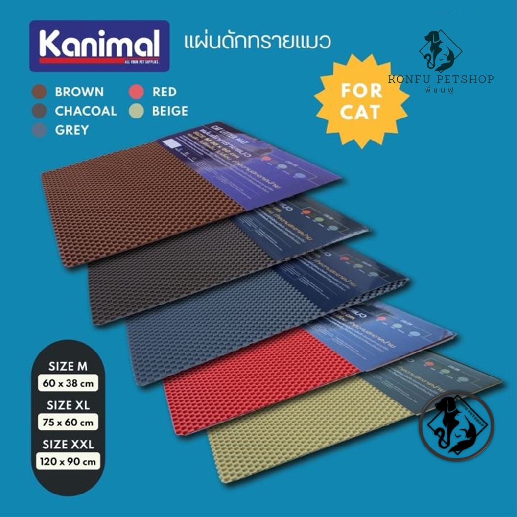 Kanimal Cat Litter Mat แผ่นดักทรายแมว พรมเช็ดเท้าแมวพรีเมี่ยม ร่องลึก ดักทรายแมวได้ดี ไม่ติดเล็บ ทำความสะอาดง่าย