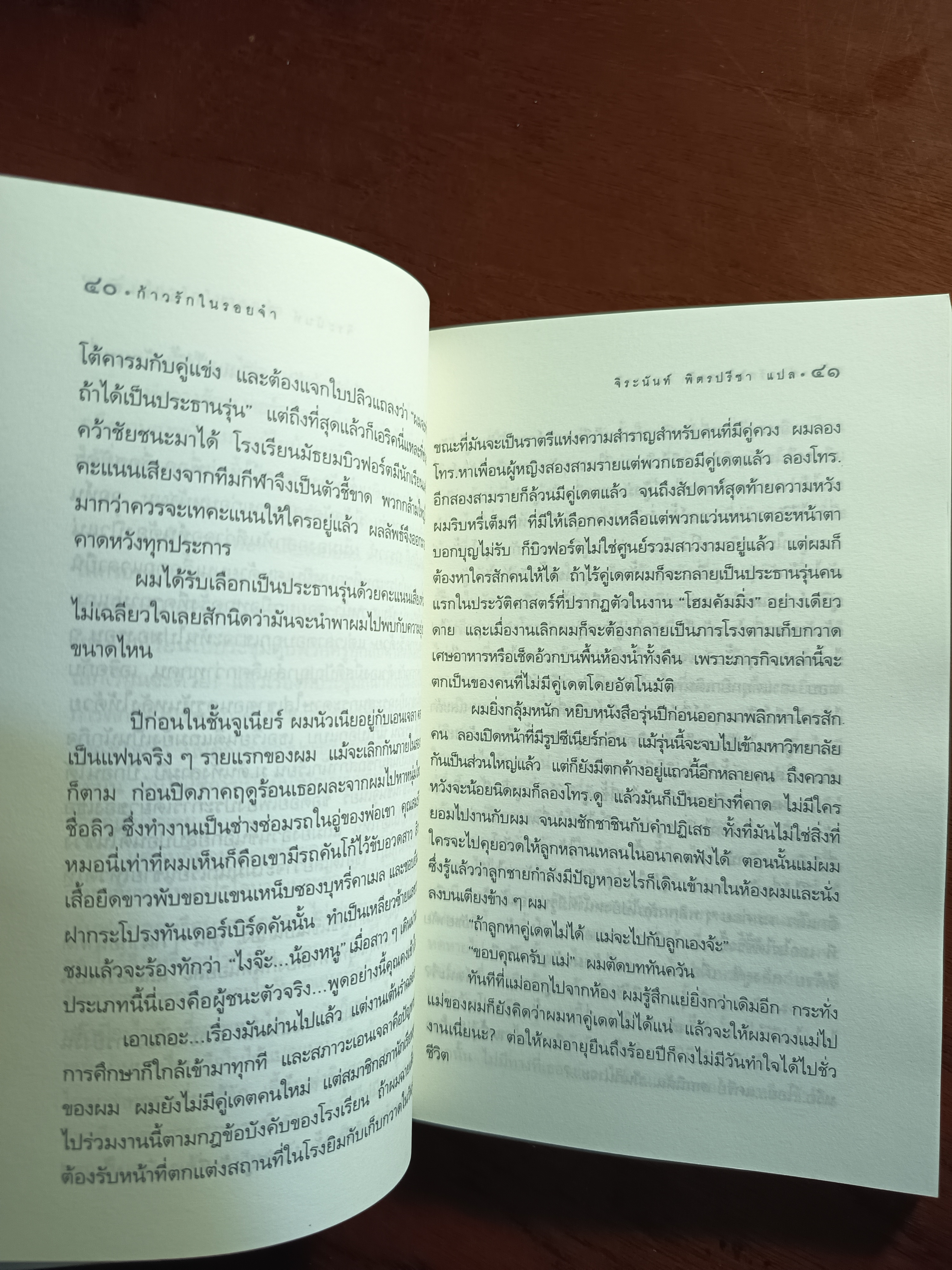 ก้าวรักในรอยจำ (A Walk to Remember) ผู้เขียน: Nicholas Sparks ผู้แปล: จิระนันท์ พิตรปรีชา ➡️H9