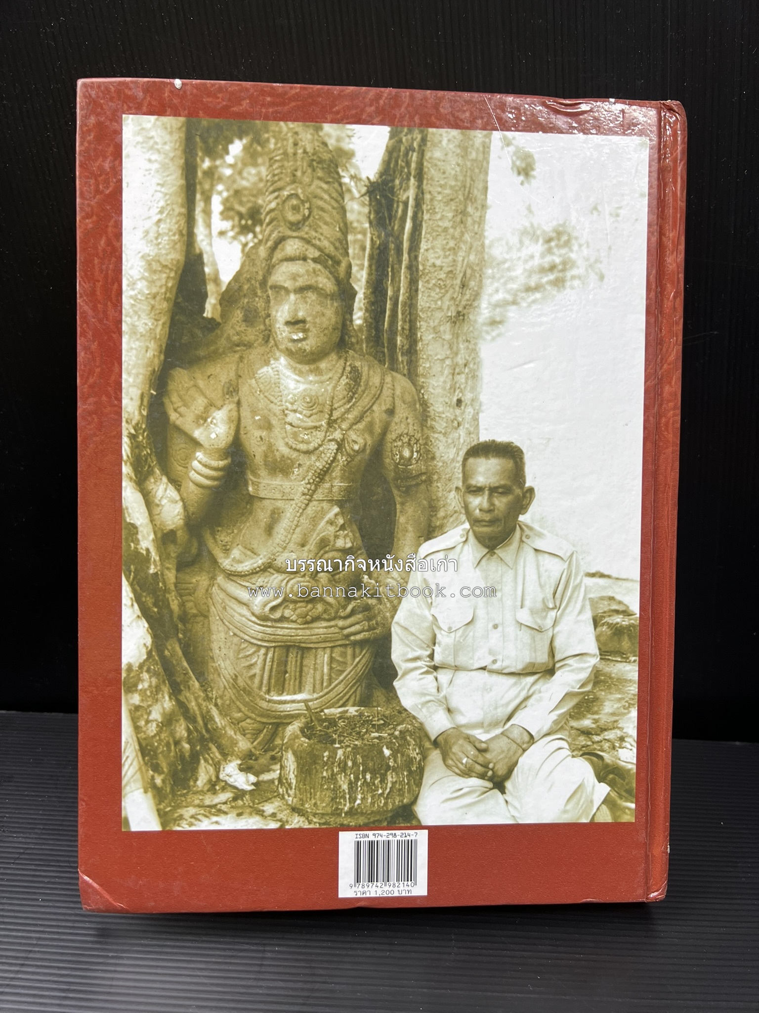 ประวัติศาสตร์อารยธรรมภาคใต้ โดย : ประทุม ชุ่มเพ็งพันธุ์.