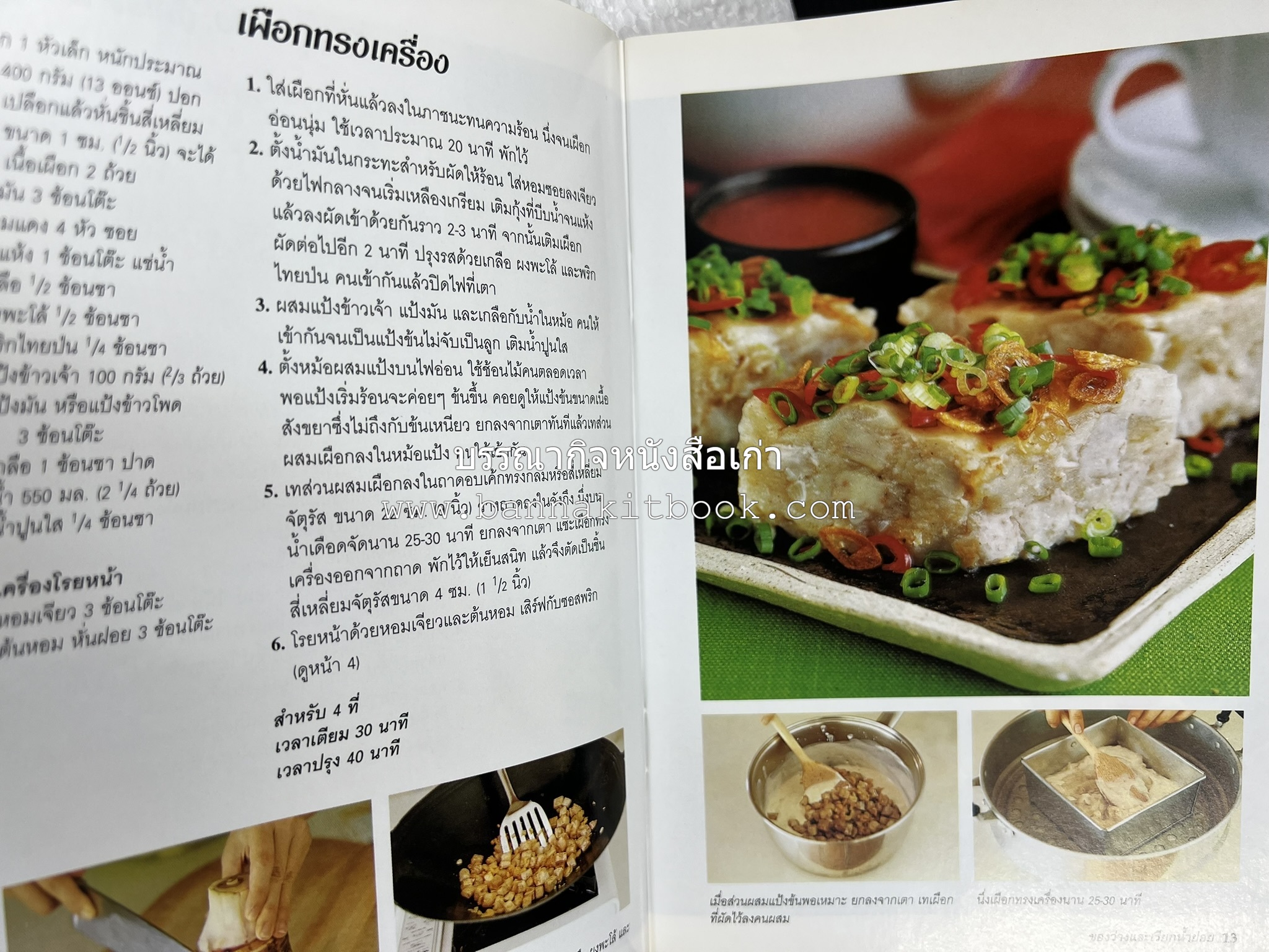 มาเลเซีย จานเด็ดริมทาง หนังสือชุด ‘หน้าต่างสู่รสชาติ’ โดย : Rohani Jelani สำนักพิมพ์หน้าต่างสู่โลกกว้าง.