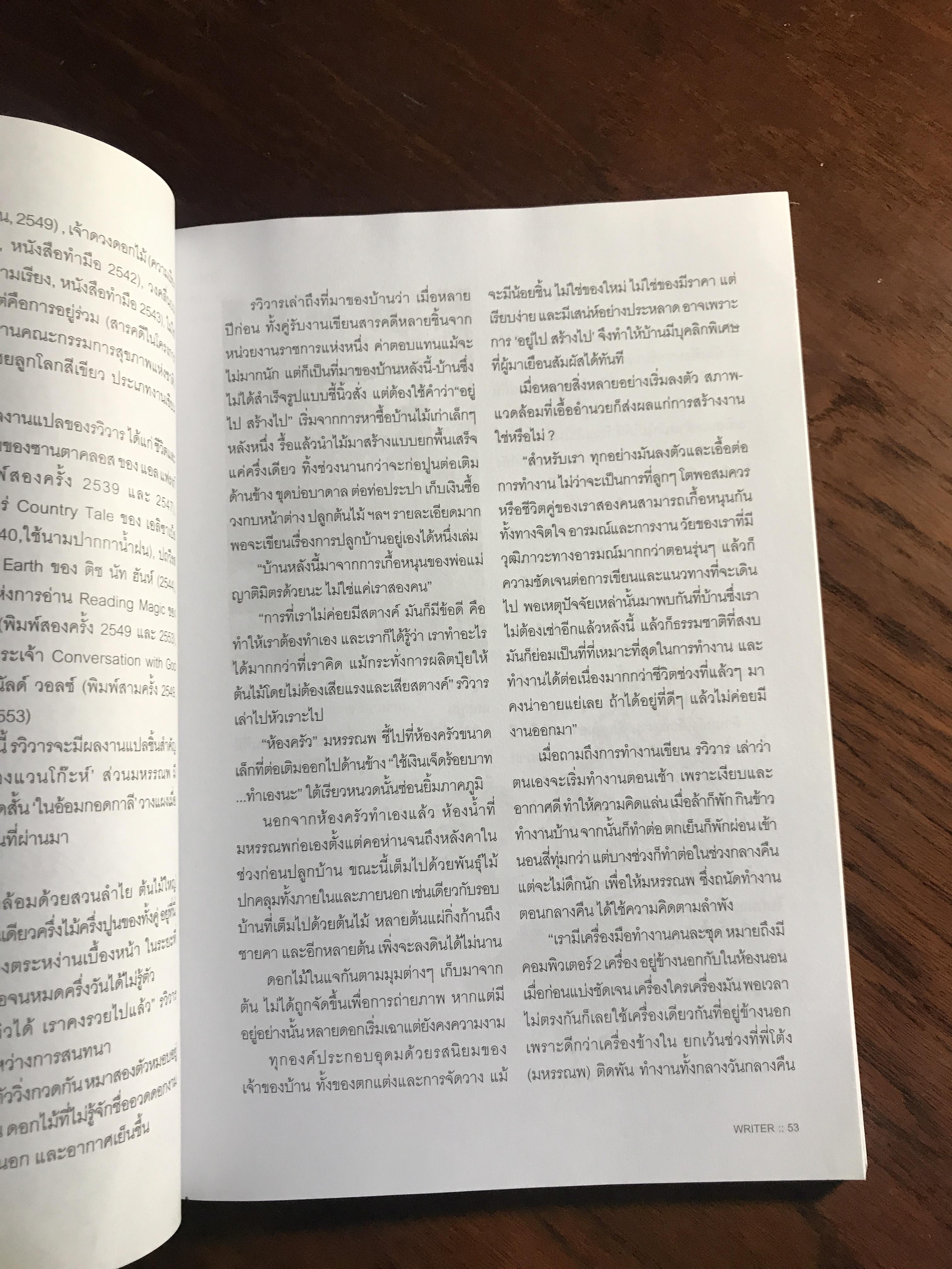 WRITER – นิตยสารวรรณกรรม ปีที่ 1 ฉบับที่ 4 – ตุลาคม 2554 WA10