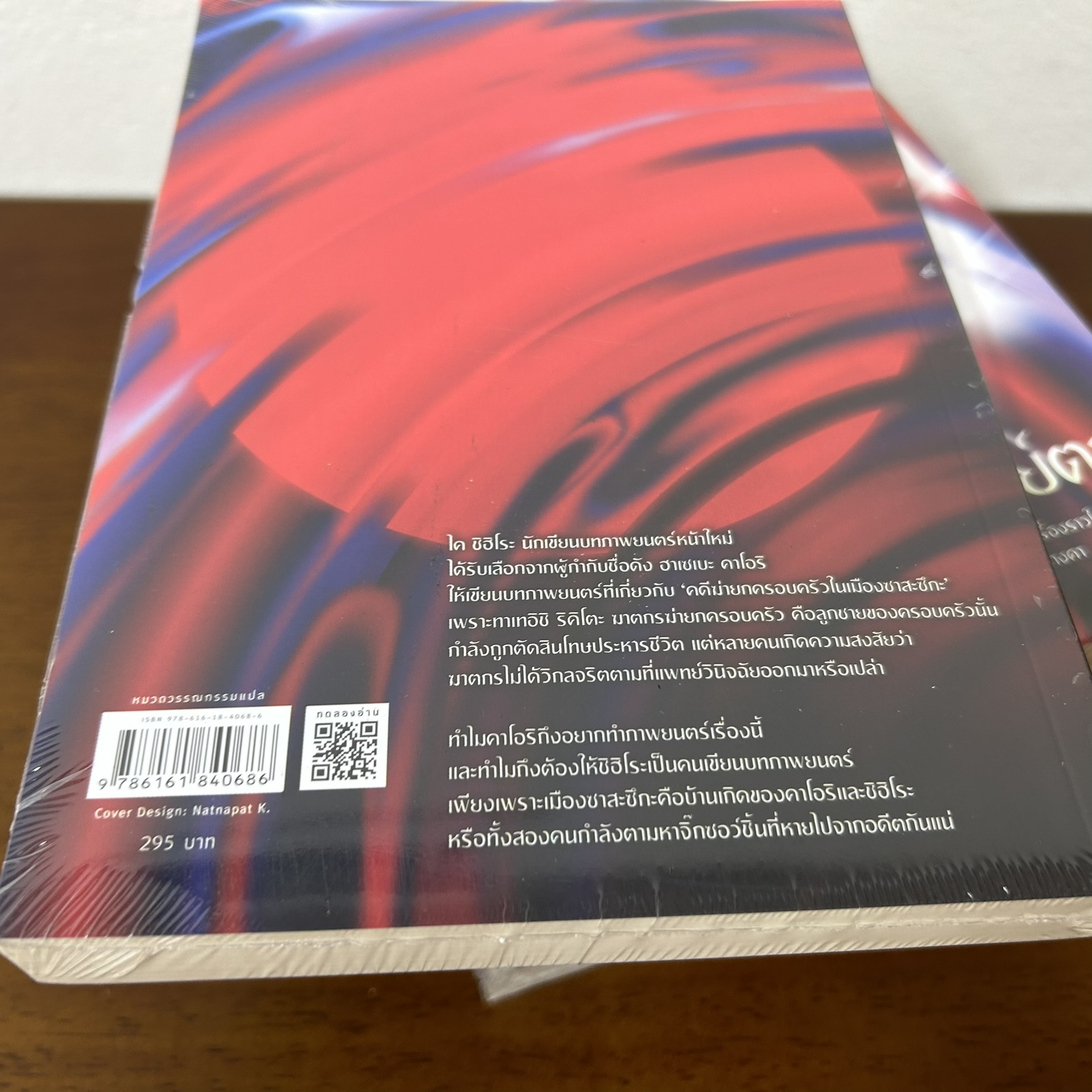 เวลาอาทิตย์ตก มือหนึ่งซีล ... มินะโตะ คานะเอะ Kanae Minato นิยายแปล วรรณกรรมแปล