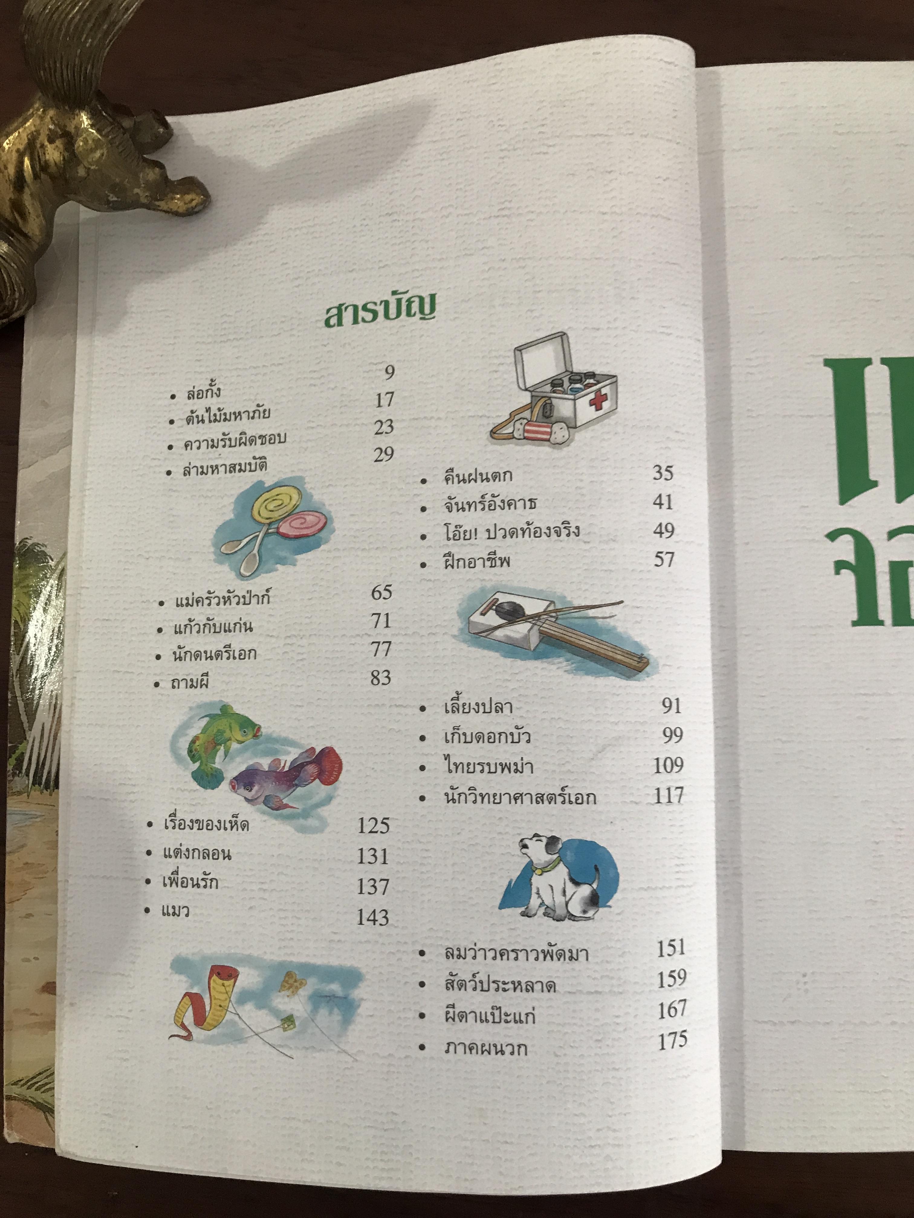 แก้วจอมแก่น ผู้เขียน แว่นแก้ว สำนักพิมพ์นานมีบุ๊คส์