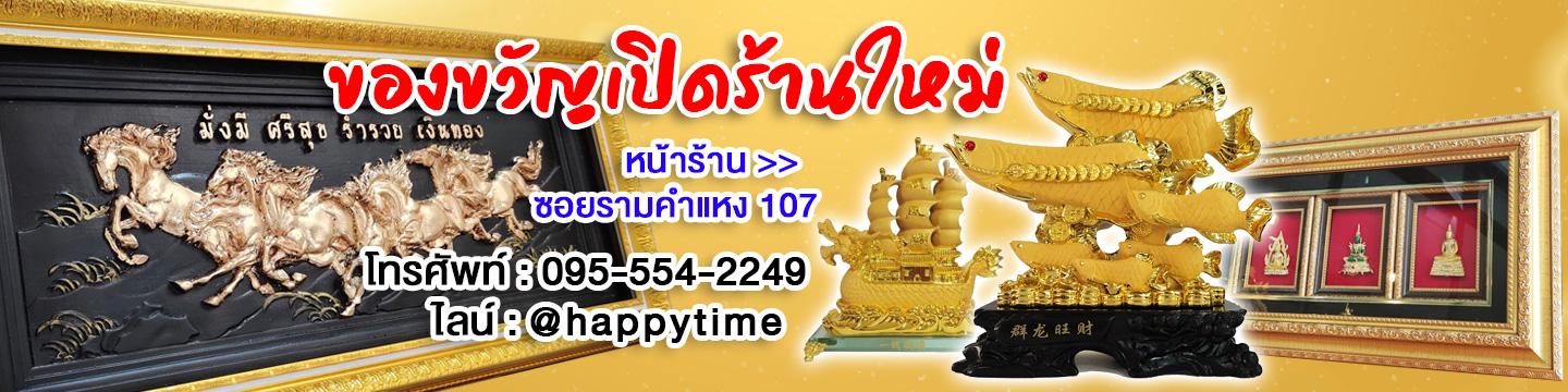 ของขวัญเปิดร้านใหม่