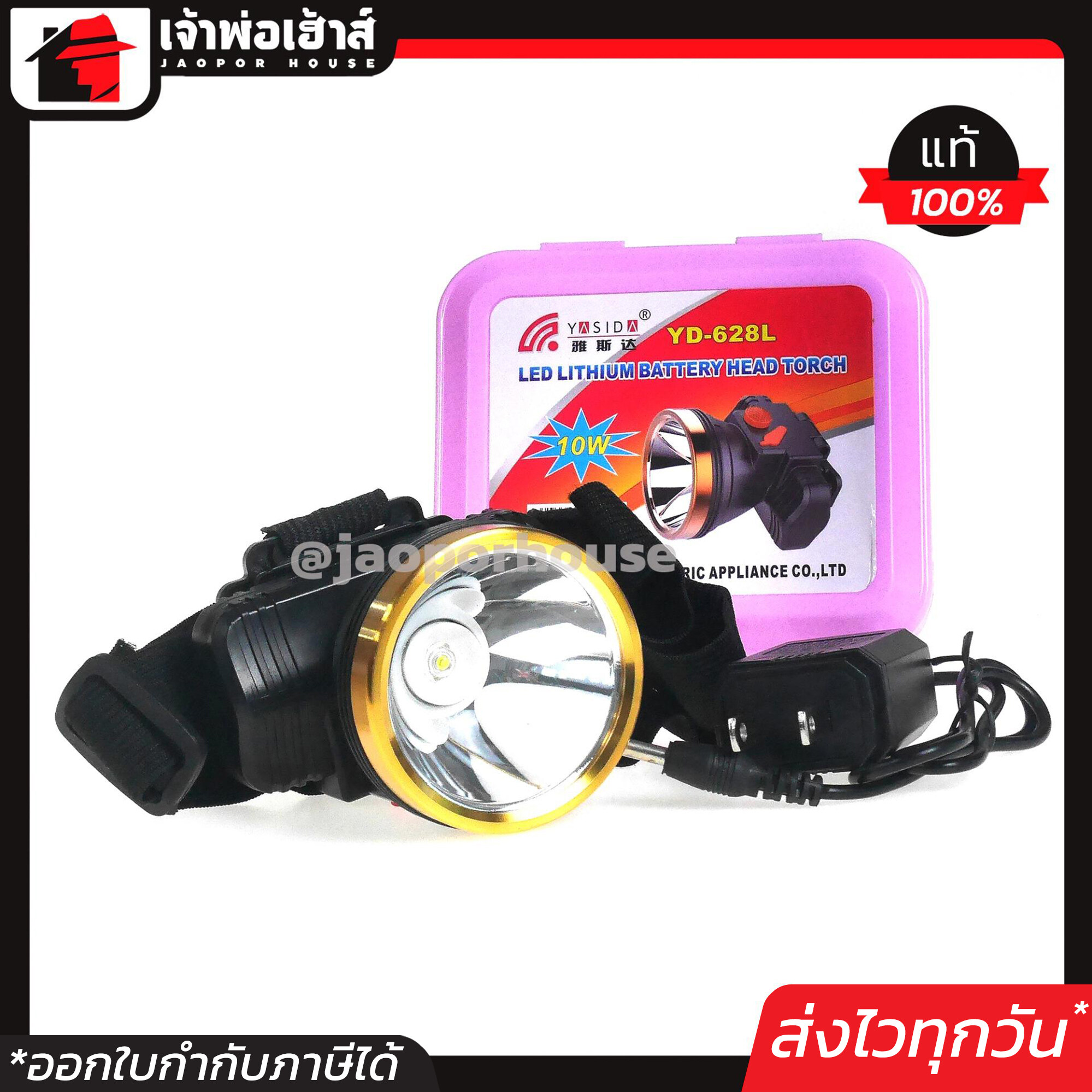 ไฟฉาย คาดหัว YASIDA LED 10W สว่างสุดๆ รุ่น YD-628L มาพร้อมกล่องและสายชาร์จ น้ำหนักเบา ไม่หนักหัว ไฟฉายคาดศรีษะ ไฟส่องกบ ไฟกรีดยาง ไฟฉายช่าง