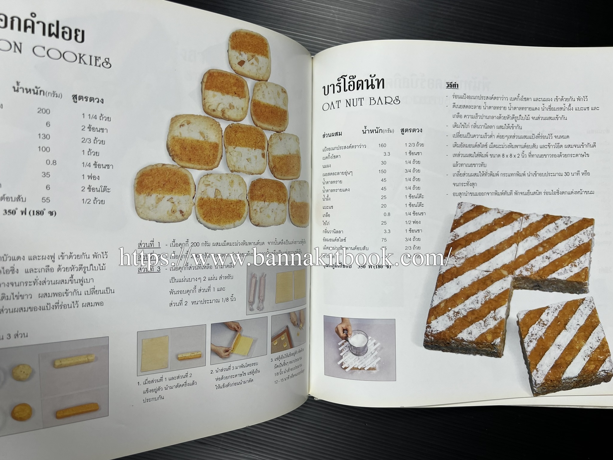ตำราทำขนม จากแป้งสาลี (4 เล่ม) โรงเรียนสอนการผลิตอาหารและขนมอบ (UFM Baking & Cooking School (ตำราทำขนมอบ เค้ก เบเกอรี่ ของว่างในตำนาน).