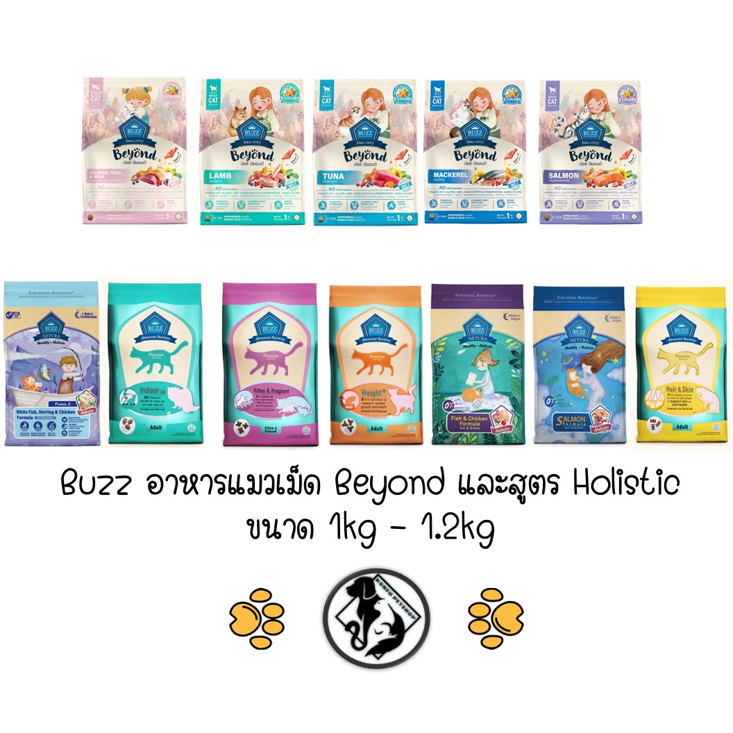 Buzz Beyond Holistic บัซซ สูตร Beyond และสูตร Holistic อาหารแมวพรีเมียม และ สูตรโฮลิสติก ขนาด 1kg - 1.2kg