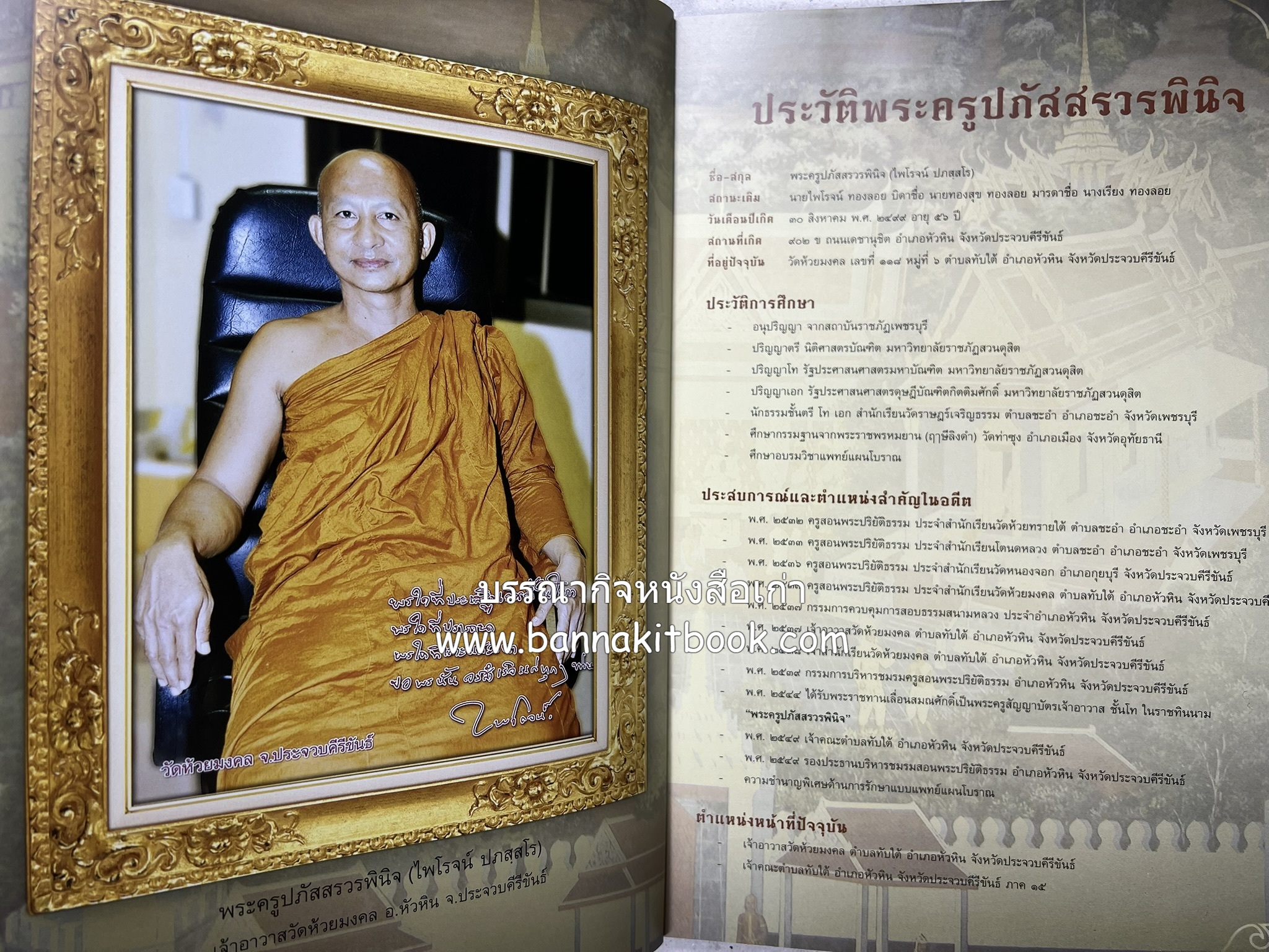 หลวงพ่อทวด วัดห้วยมงคล (รวมสุดยอดทำเนียบรุ่น พระเครื่องหลวงพ่อทวด วัดห้วยมงคล).