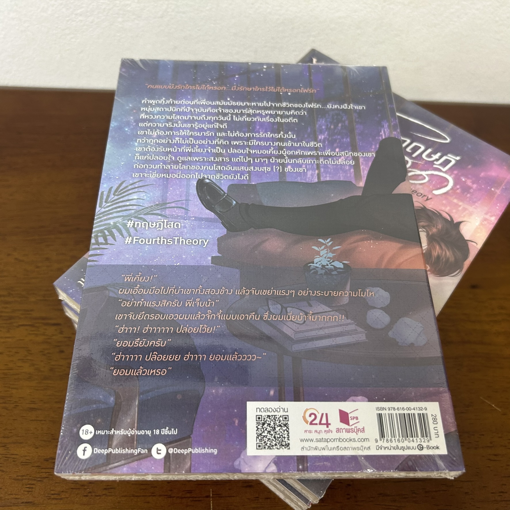 [YAOI] ทฤษฎีโสด Fourth's Theory มือหนึ่งซีล ...I'm Mynt นิยายวาย DEEP