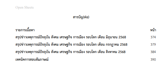 แนวข้อสอบ ช่าง (ปวส.) ช่างอิเล็กทรอนิกส์ การไฟฟ้าฝ่ายผลิตแห่งประเทศไทย (กฟผ.)