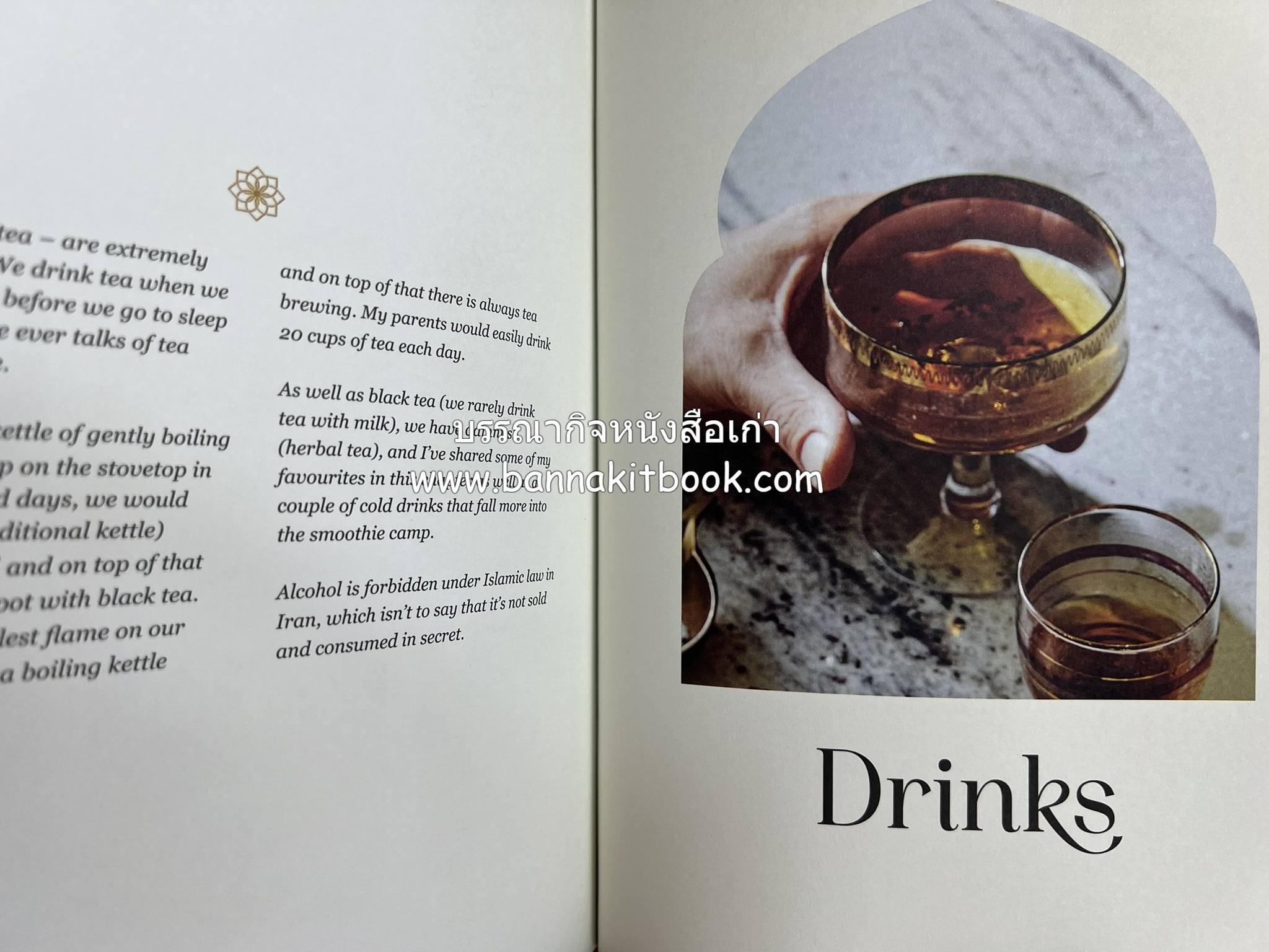 ตำหรับอาหารเปอร์เซียคาวหวาน SALAMATI โดย : HAMED ALLAHYARI - DANI VALENT (พิมพ์ภาษาอังกฤษ).