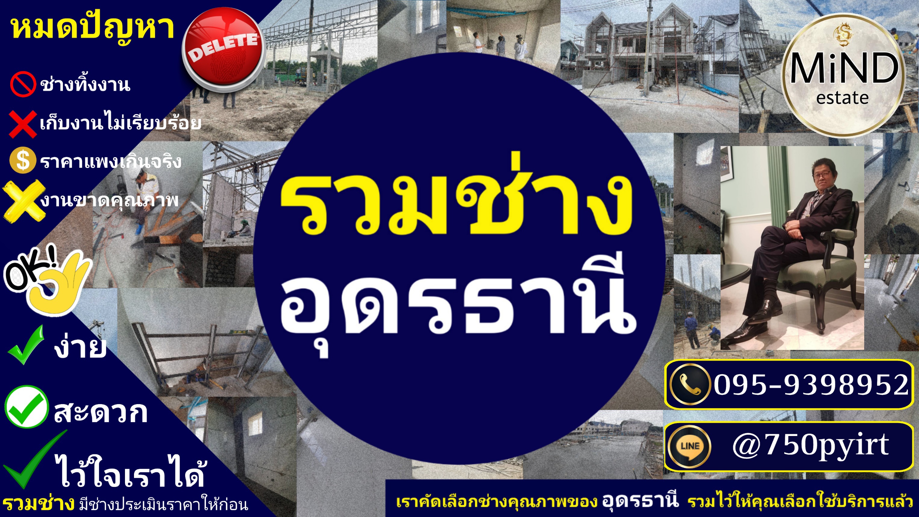 รวมช่างอุดรธานี-mindestate.com