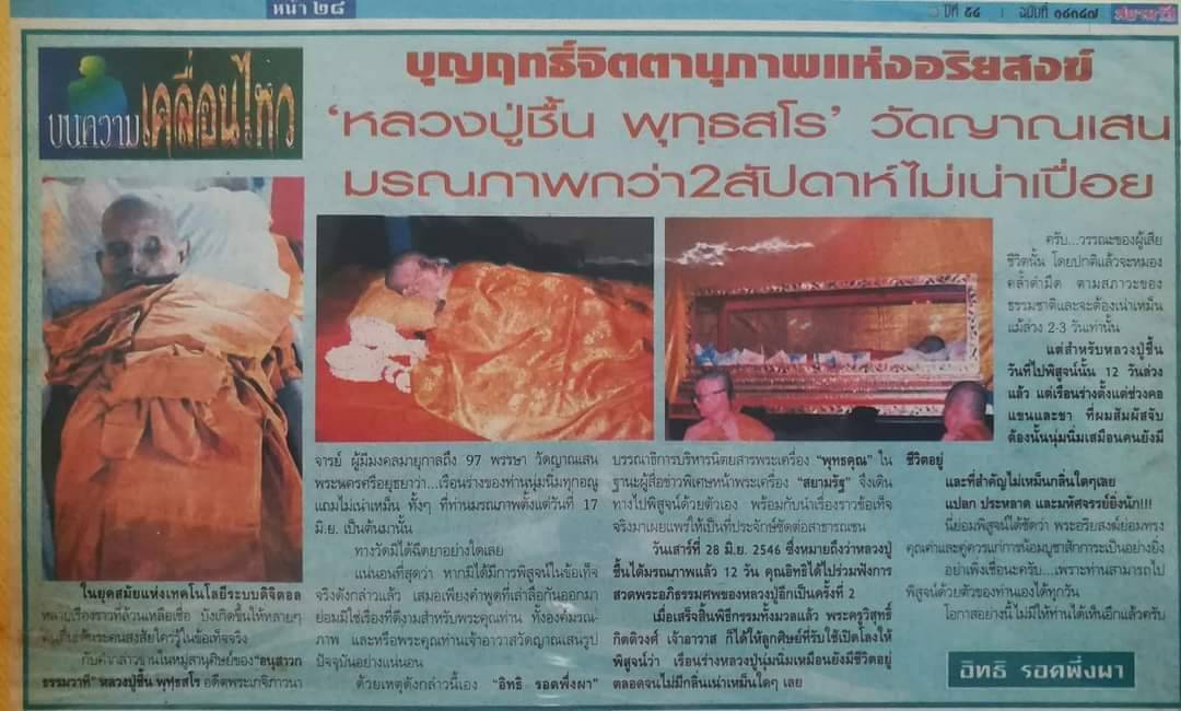 เหรียญรัตนจักรชัยสิทธิ์ กันโรคระบาด กำจัดภัยยุคกาลี ๑๐ ประการ หลวงปู่ชื้น วัดญาณเสน ปี 2546 (เนื้อตะกั่ว)