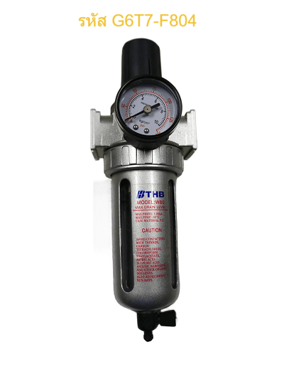เครื่องดักน้ำ+ปรับลม G6T7-FR804