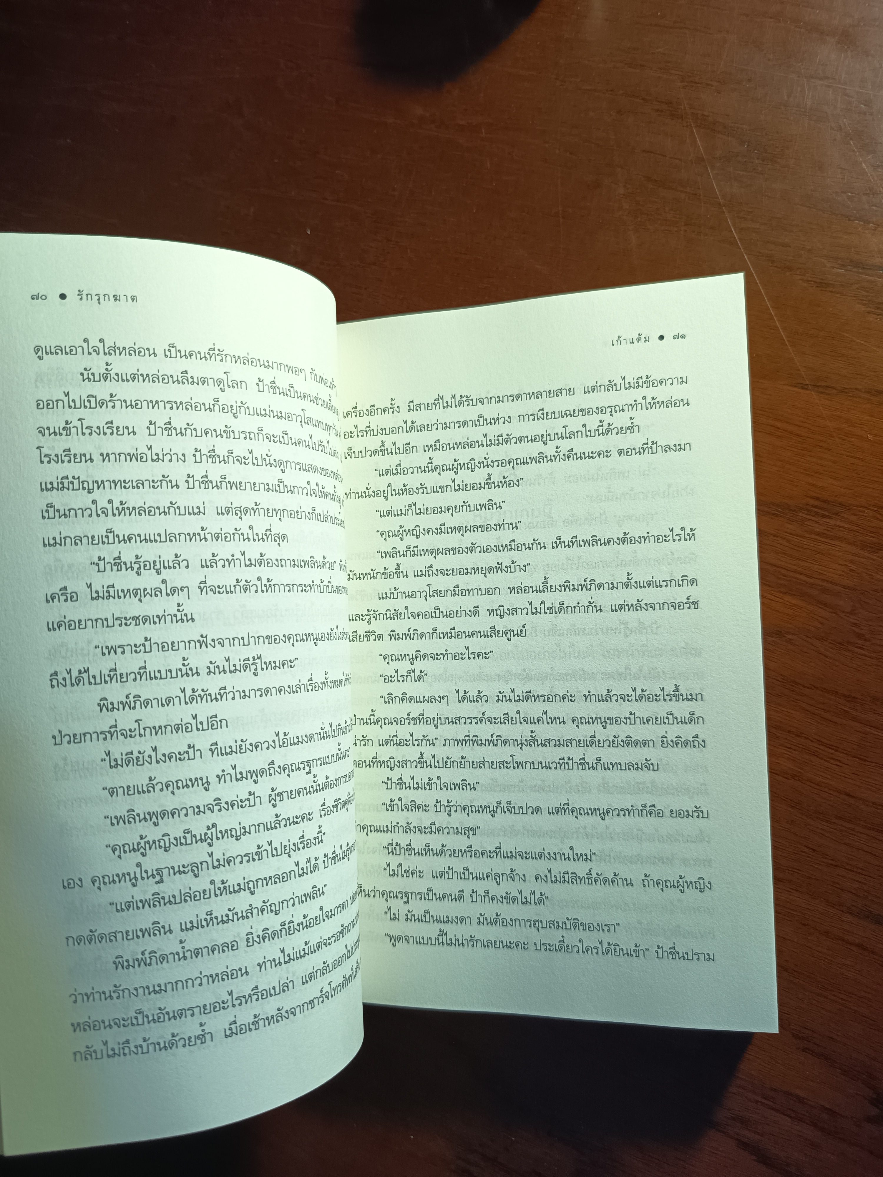 รักรุกฆาต ผู้เขียน: เก้าแต้ม สำนักพิมพ์: พิมพ์คำ ➡️H6