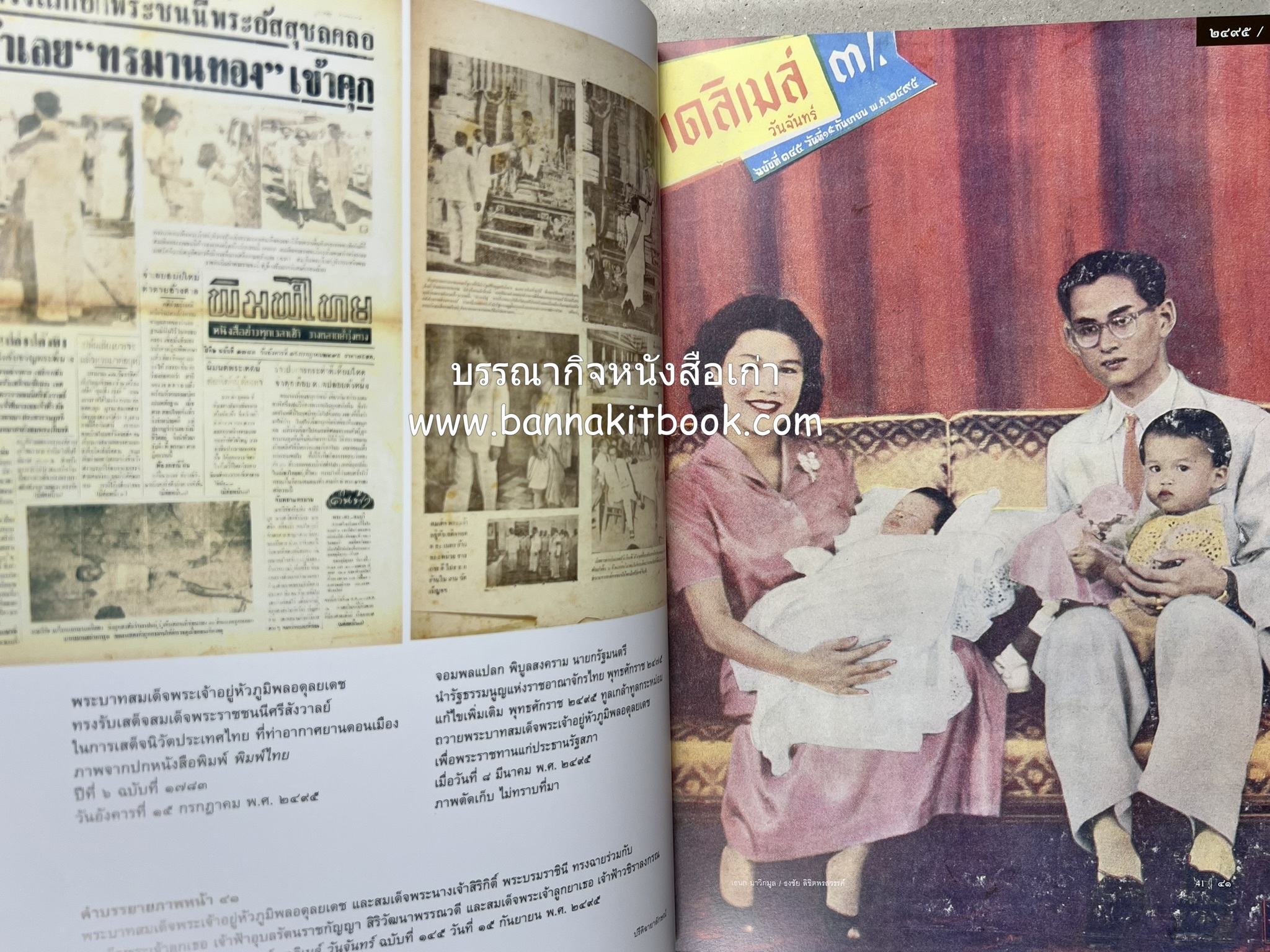 ปรีดิฉายาลักษณ์ โดย : เอนก นาวิกมูล / ธงชัย ลิขิตพรสวรรค์ (สมุดภาพประมวลพระบรมฉายาลักษณ์จากปกนิตยสารและหนังสือเก่ายุคคลาสสิก).