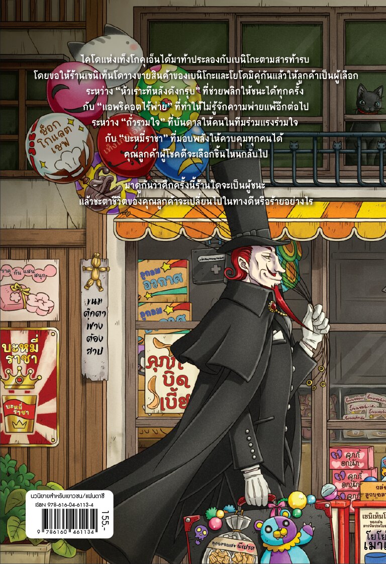 (หนังสือใหม่) เซนิเท็นโด ร้านลึกลับกับขนมวิเศษ เล่ม 7 ตอน การแข่งขันนัดพิเศษ BY HIROSHIMA REIKO (ปกอ่อน)