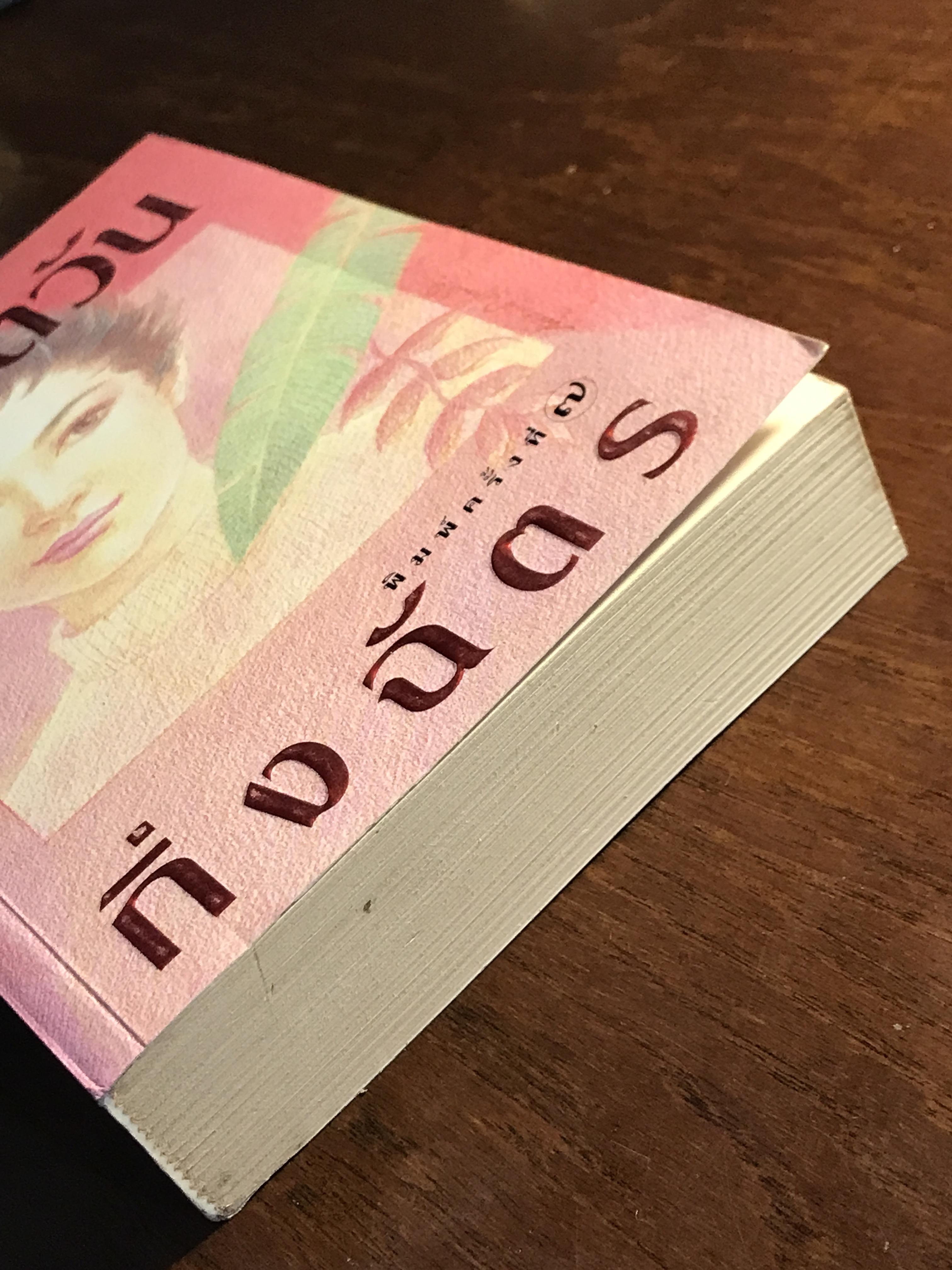 มายาตวัน ผู้เขียน: กิ่งฉัตร สำนักพิมพ์: อรุณ ➡️H15