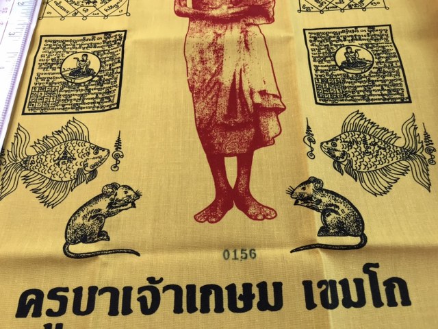 ผ้ายันห์์มหามงคลโภคทรัพย์ ปี 37 หลวงพ่อเกษมฯ ขนาด 11x17 นิ้ว ปั้มยันต์หมึกแดง รันหมายเลข