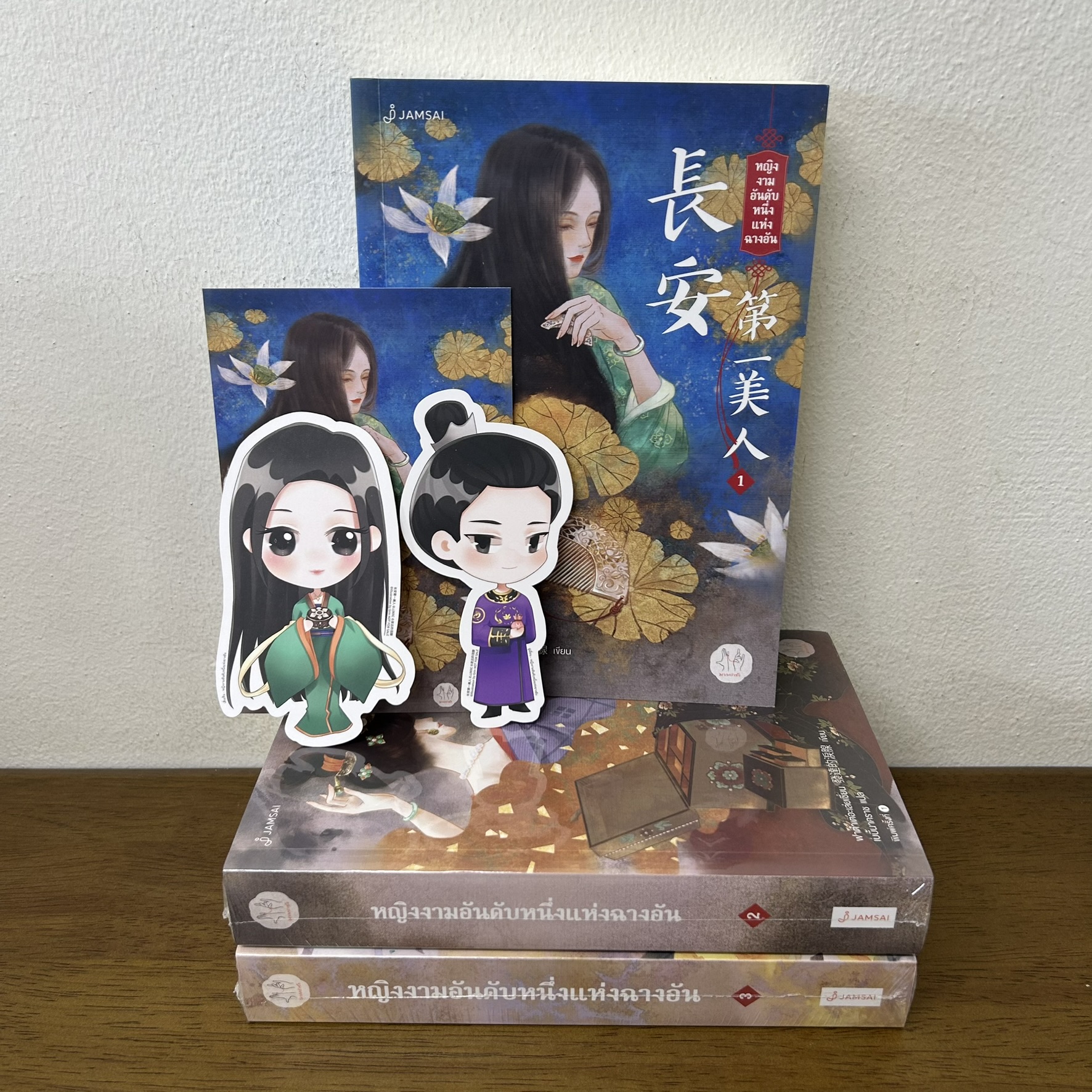 หญิงงามอันดับหนึ่งแห่งฉางอัน เล่ม 1-3 จบ ... ฟาต๋าเตอะเล่ยเซี่ยน (มือสอง) นิยายรัก แปลจีน แจ่มใส