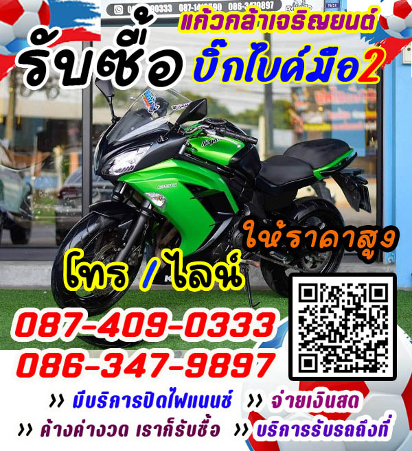 รับซื้อชอปเปอร์, รับซื้อ CHOPPER, รับซื้อบิ๊กไบค์ CRUISER BIKE , รับซื้อบิ๊กไบค์ ช็อปเปอร์ , รับซื้อบิ๊กไบค์ ครุยเซอร์ไบค์