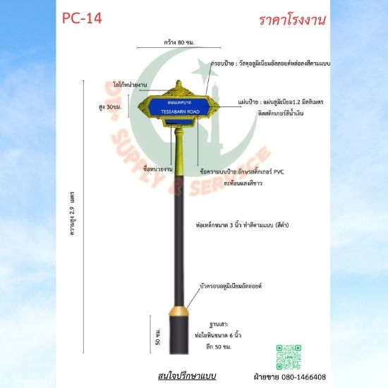 ป้ายซอย PC 14