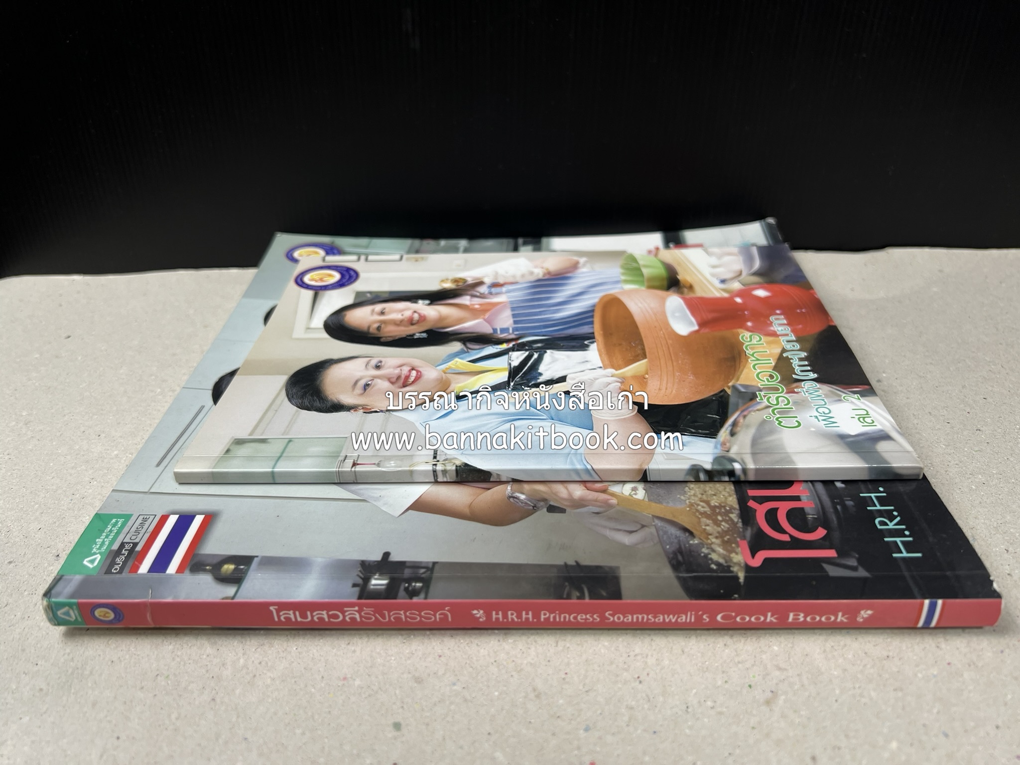 โสมสวลีรังสรรค์ : ตำรับอาหารเพื่อนพึ่ง (ภาฯ) ยามยาก ตำรับอาหารชาววังสวนสุนันทา (2 เล่มชุด)**มีลายเซ็นมอบอาจารย์ศรีสมร คงพันธุ์.