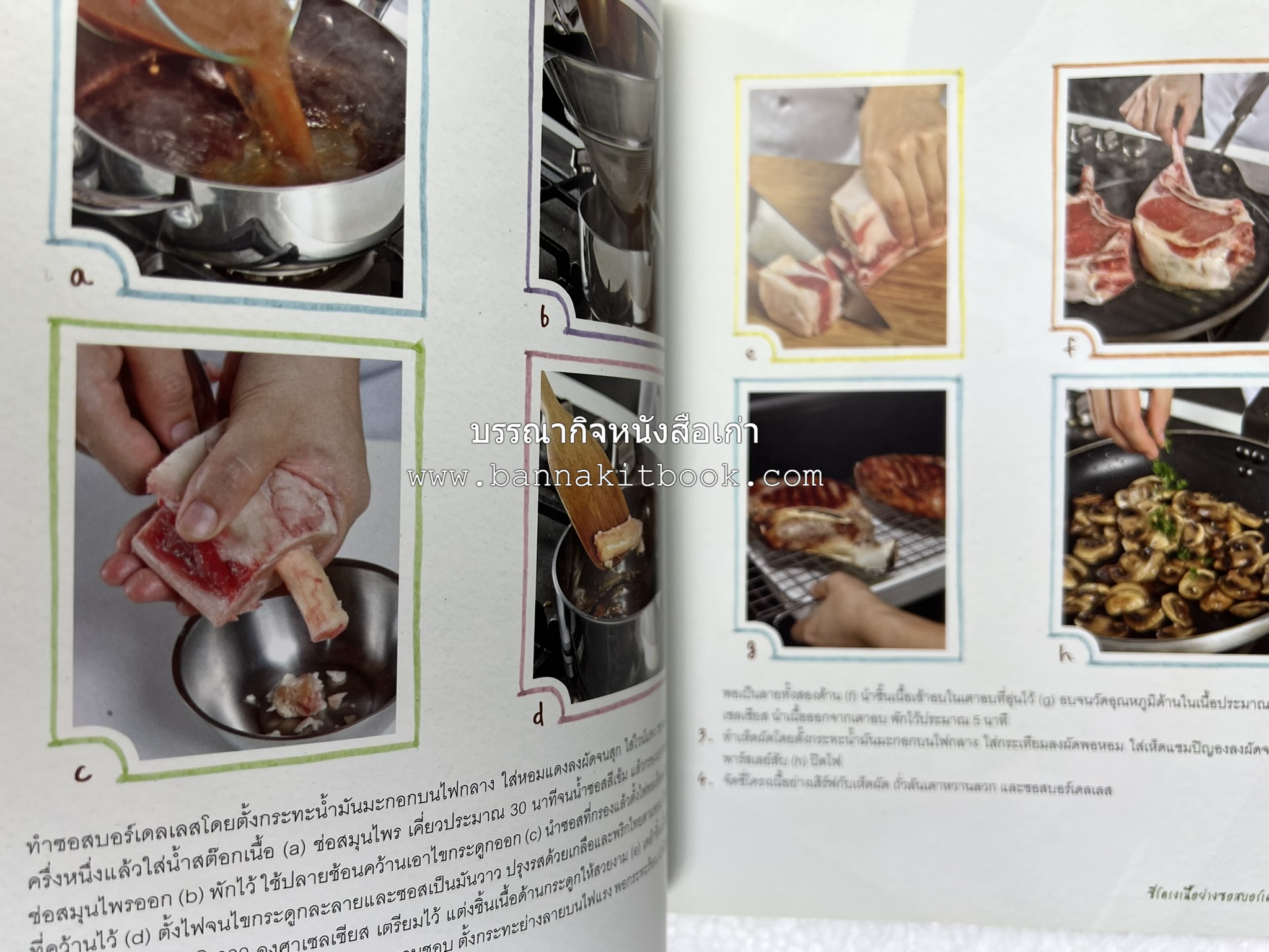 จานหลัก : Main Course ตำรับยอดนิยม (มีภาพขั้นตอนการทำ) โดย : น่าน หงษ์วิวัฒน์ / ณวรา เปลี่ยนบุญเลิศ.