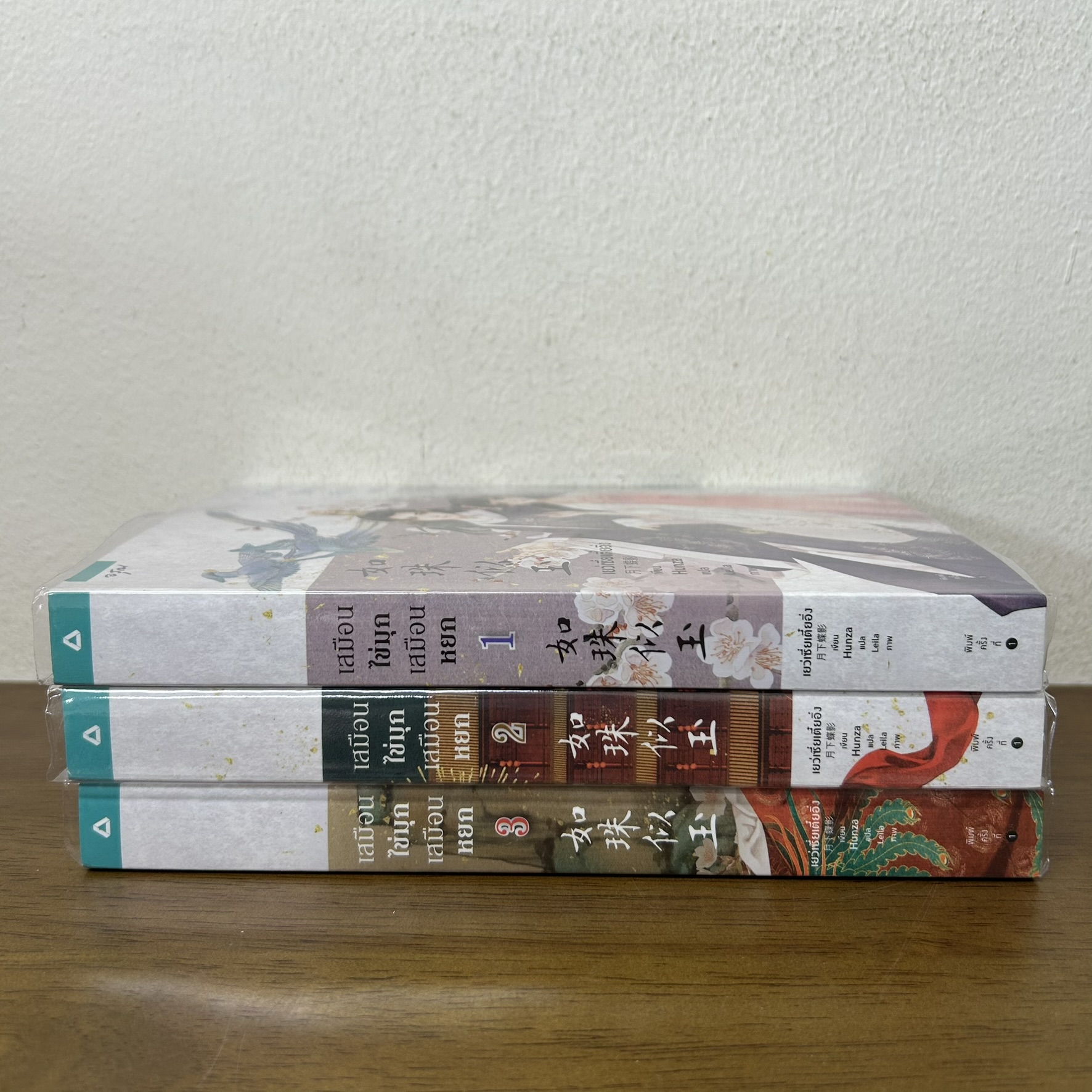 เสมือนไข่มุก เสมือนหยก 1-3 จบ ... เย่ว์เซี่ยเตี๋ยอิ่ง Yue Xia Die Ying (มือสอง) นิยายรัก แปลจีน อรุณ